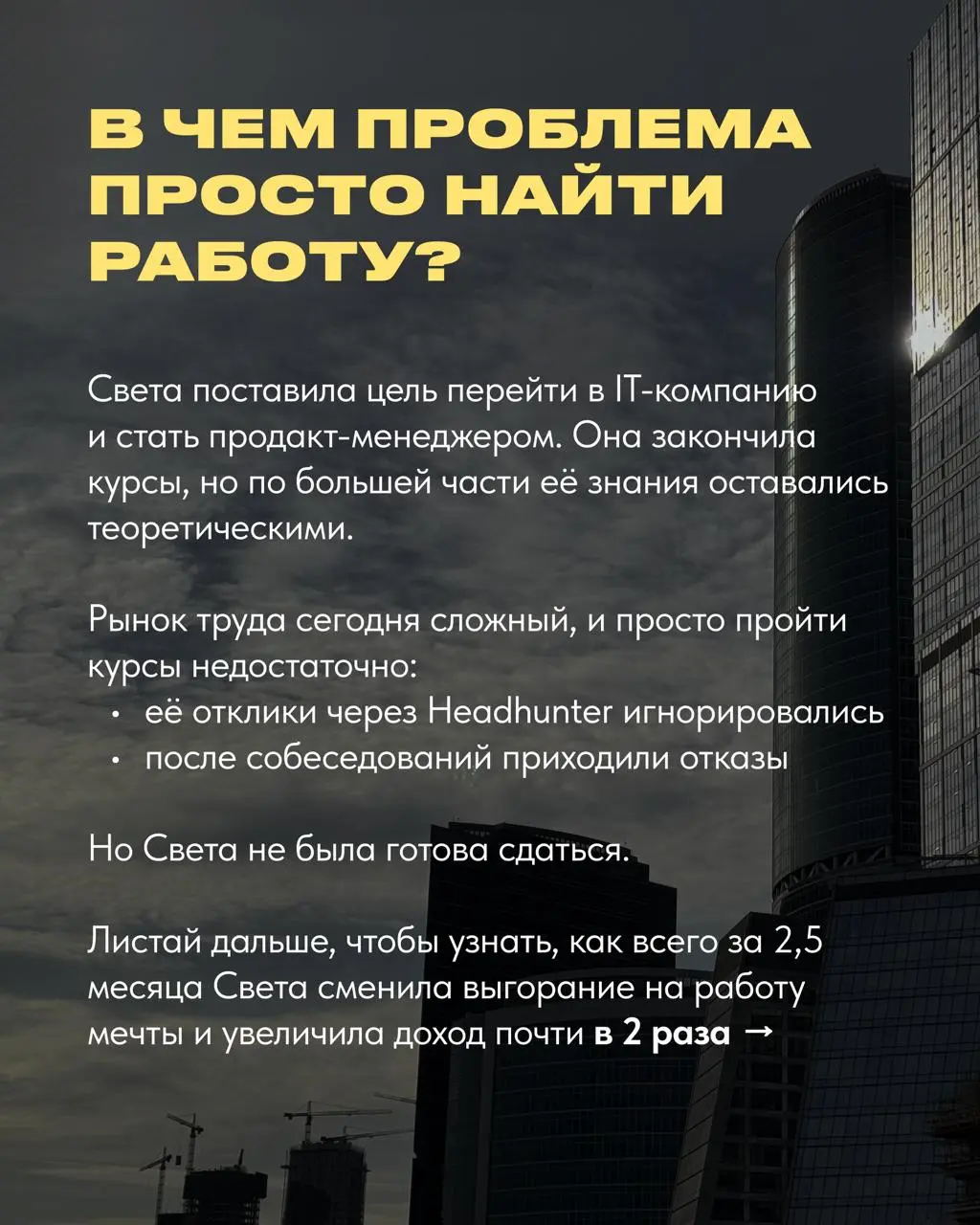 Всем привет! Спешу поделиться, без преувеличения, новым кейсом преображения жизни❤️
Света прошла весь путь от выгорания и бесконечных отказов до продуктовой роли в Домклик и дохода, о котором раньше д... | Сетка — социальная сеть от hh.ru