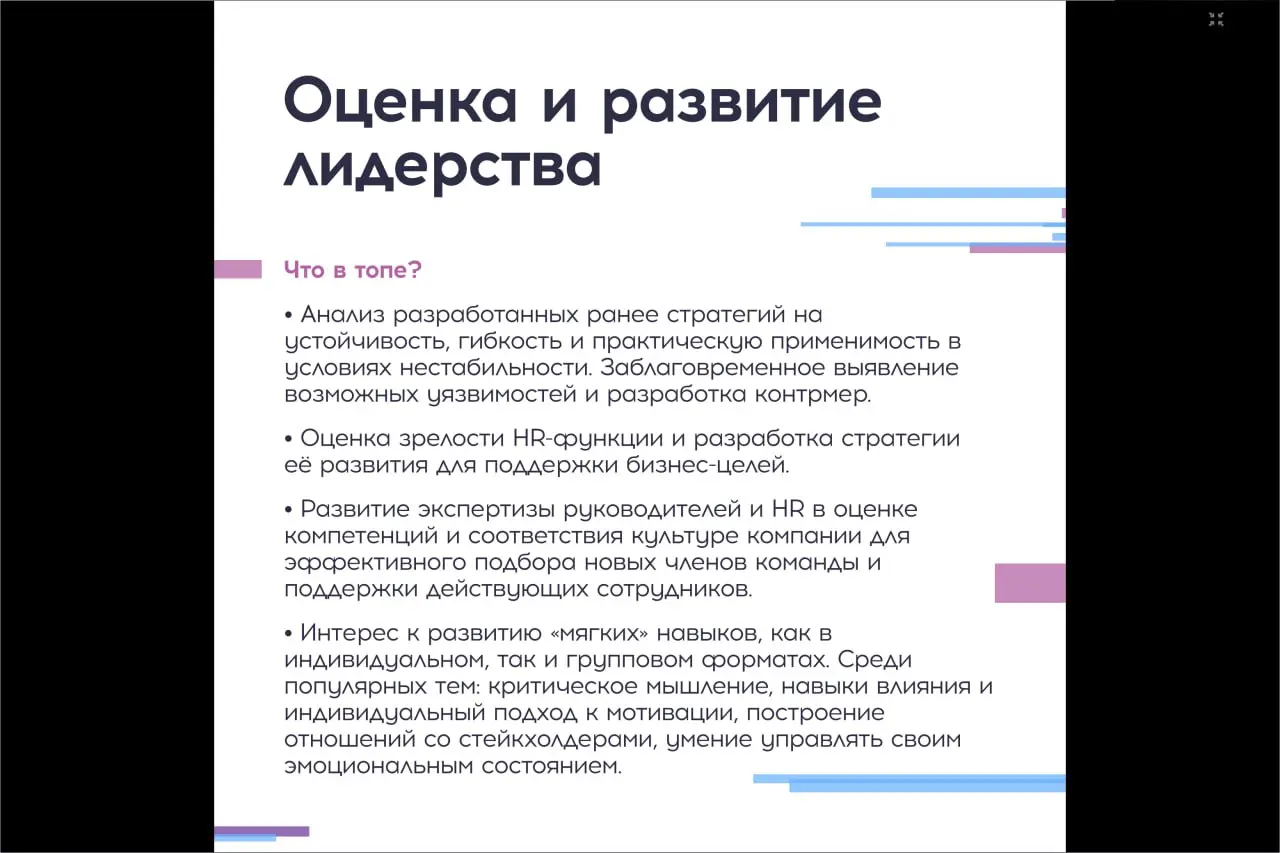 Интересное #исследование от Regroup TOP TEAM INDEX, 2 квартал 2025
1 часть - Оценка и развитие лидерства
#тренды | Сетка — социальная сеть от hh.ru