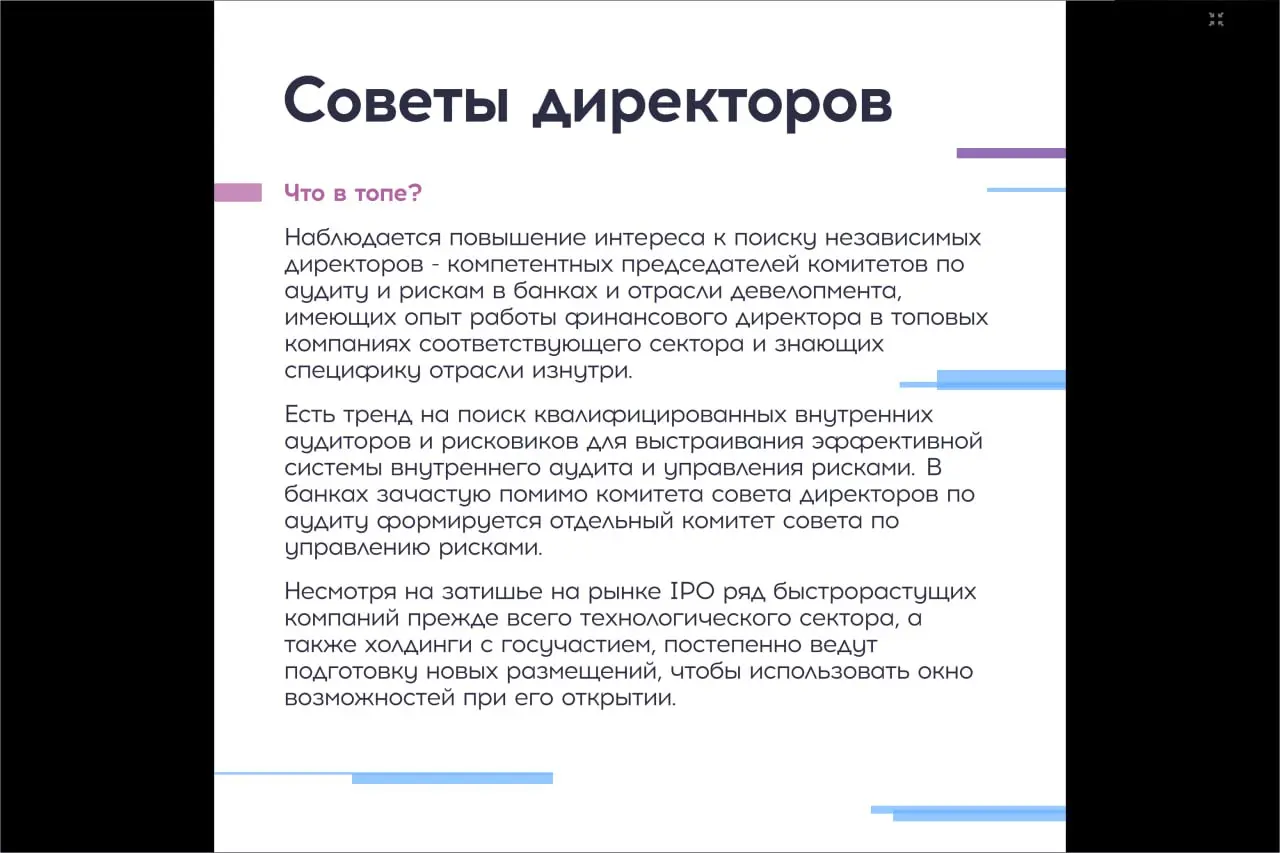 2 часть - А что в Советах директоров?
Интересное #исследование от Regroup TOP TEAM INDEX, 2 квартал 2025
#тренды | Сетка — социальная сеть от hh.ru