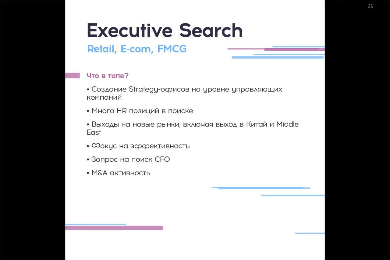 3 часть - Промышленность, ритейл, еком, FMCG - фокусы, кто нужен и в каких отраслях, что хотят от топов
Интересное #исследование от Regroup TOP TEAM INDEX, 2 квартал 2025
#тренды | Сетка — социальная сеть от hh.ru