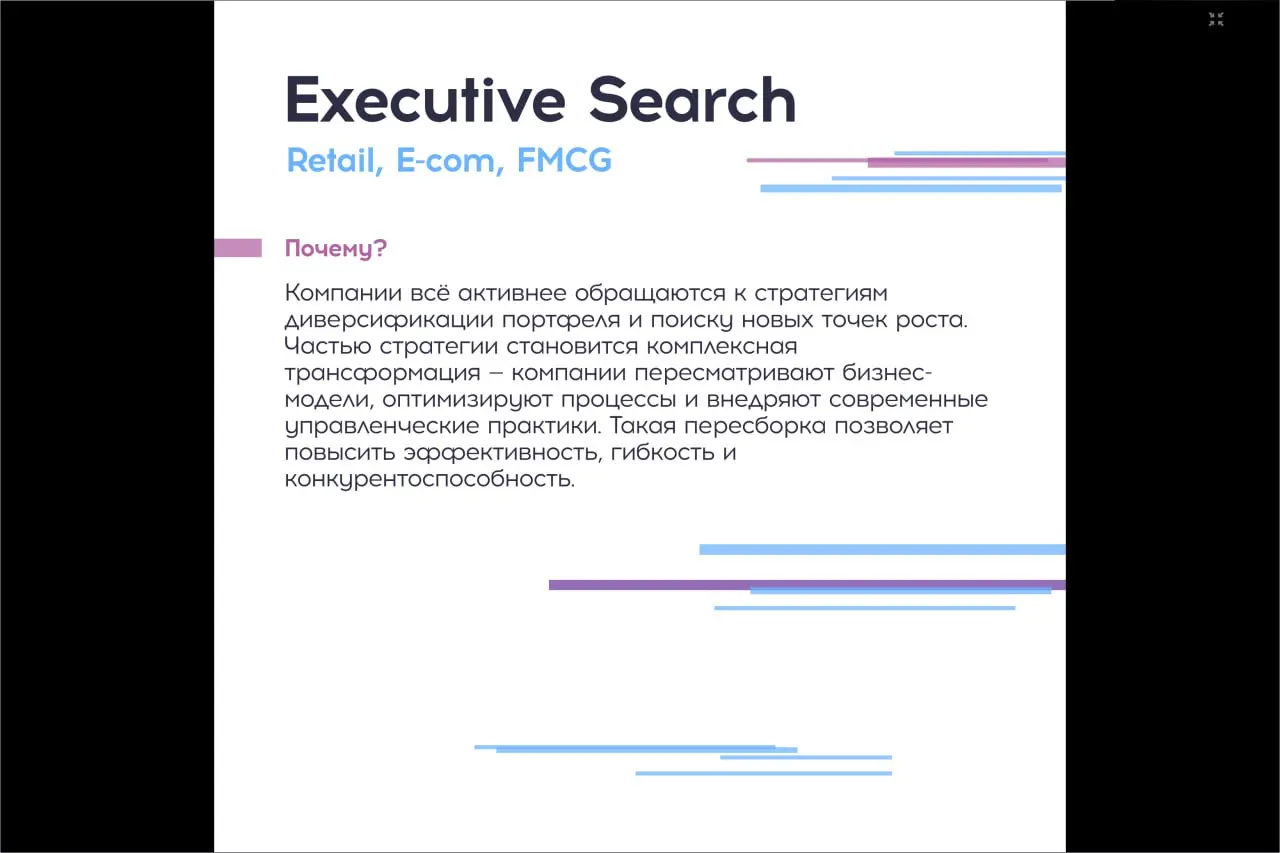 3 часть - Промышленность, ритейл, еком, FMCG - фокусы, кто нужен и в каких отраслях, что хотят от топов
Интересное #исследование от Regroup TOP TEAM INDEX, 2 квартал 2025
#тренды | Сетка — социальная сеть от hh.ru
