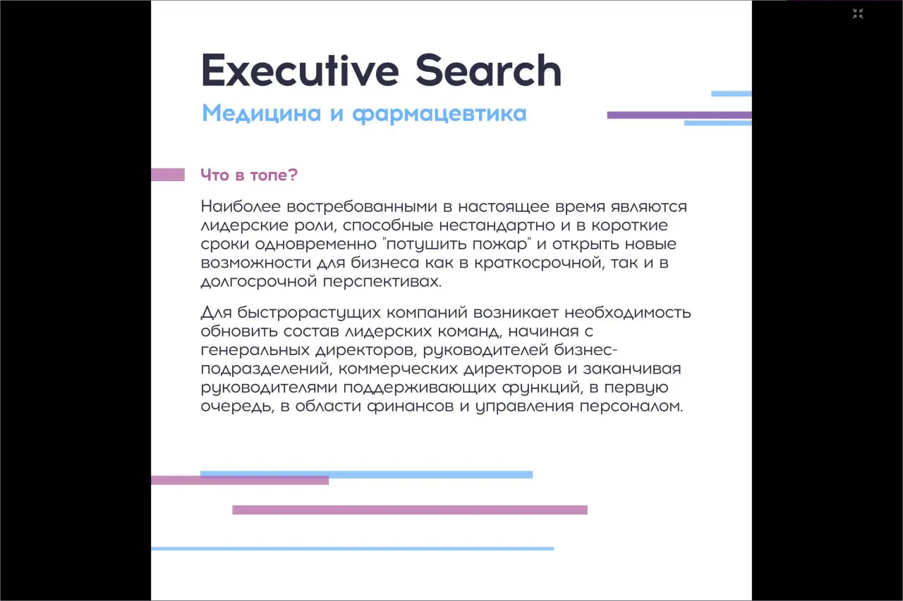 4 часть - Медицина, фарма, высокие технологии, телеком, digital - фокусы, кто нужен и в каких отраслях, что хотят от топов
Интересное #исследование от Regroup TOP TEAM INDEX, 2 квартал 2025
#тренды | Сетка — социальная сеть от hh.ru