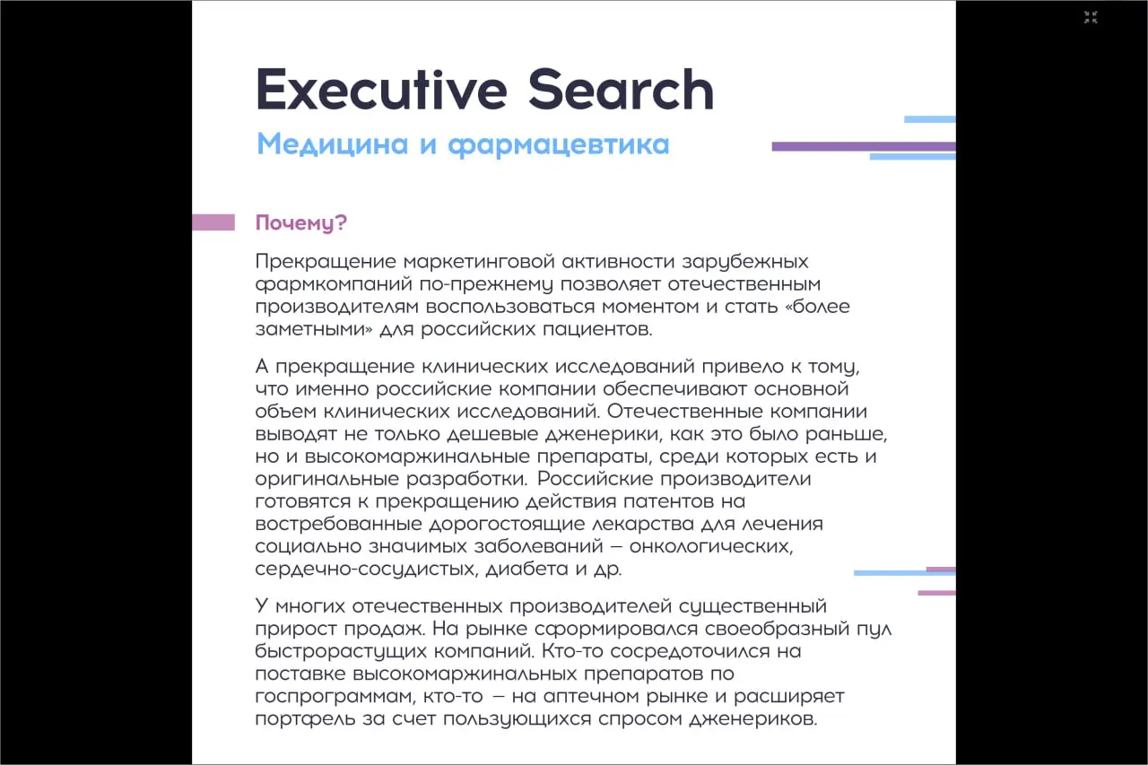 4 часть - Медицина, фарма, высокие технологии, телеком, digital - фокусы, кто нужен и в каких отраслях, что хотят от топов
Интересное #исследование от Regroup TOP TEAM INDEX, 2 квартал 2025
#тренды | Сетка — социальная сеть от hh.ru