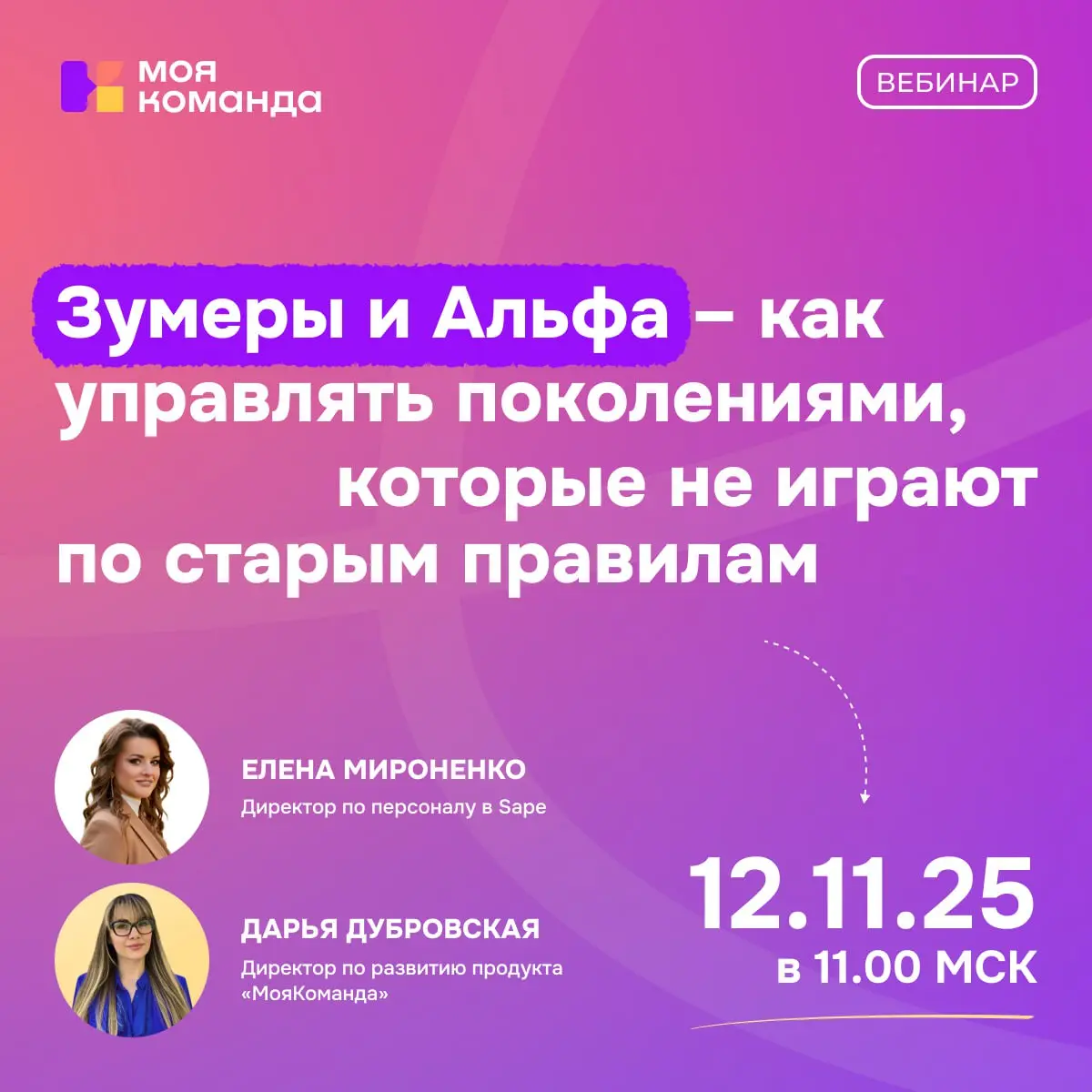 Молодое поколение активно выходит на рынок труда и меняет правила игры: влияет на маркетинг, задаёт новые тренды, участвует в социальных движениях и формирует новые ценности | Сетка — социальная сеть от hh.ru