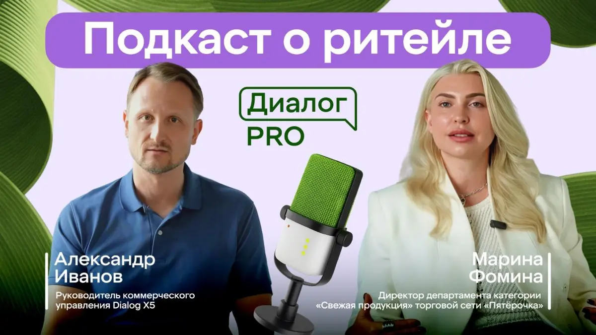 Моя первая гостья в подкасте “Диалог PRO” - Марина Фомина, директор департамента категории “Свежая продукция” торговой сети “Пятёрочка”.
В интервью мы обсудили:
1 | Сетка — социальная сеть от hh.ru