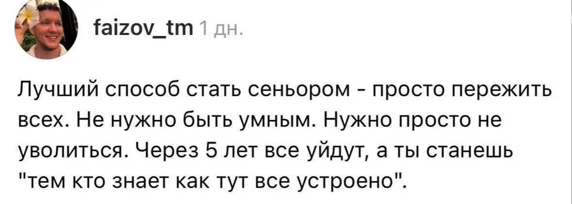 Схема 99% рабочая — много таких примеров видел 😁
Согласны?
🔥 — всё так и есть
🚬 — нет, всё по уму делается | Сетка — социальная сеть от hh.ru