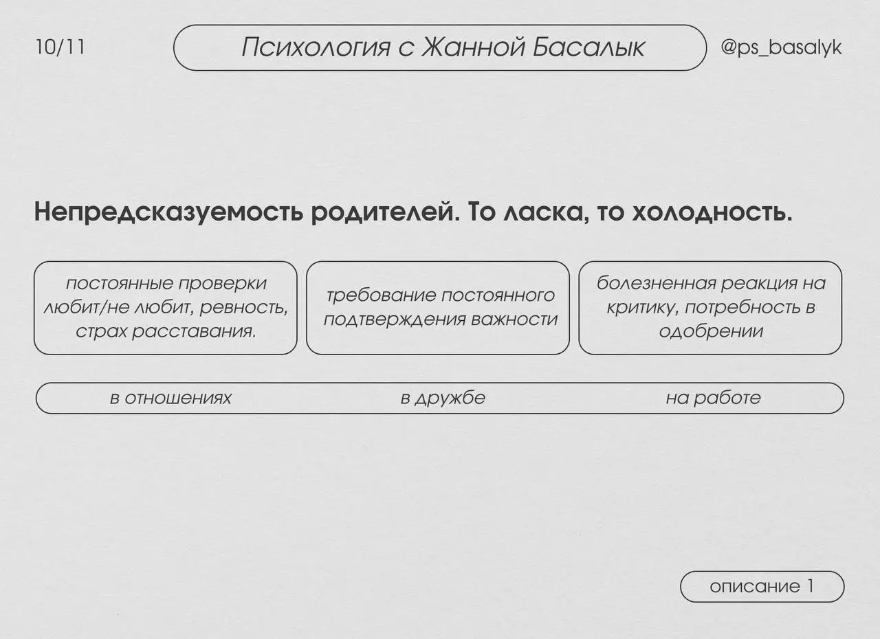Как работает травма привязанности?
/ описаны 3 сценария за исключением надежного типа
Ваш мозг в детстве выработал стратегию выживания в той эмоциональной среде, где вы росли | Сетка — социальная сеть от hh.ru