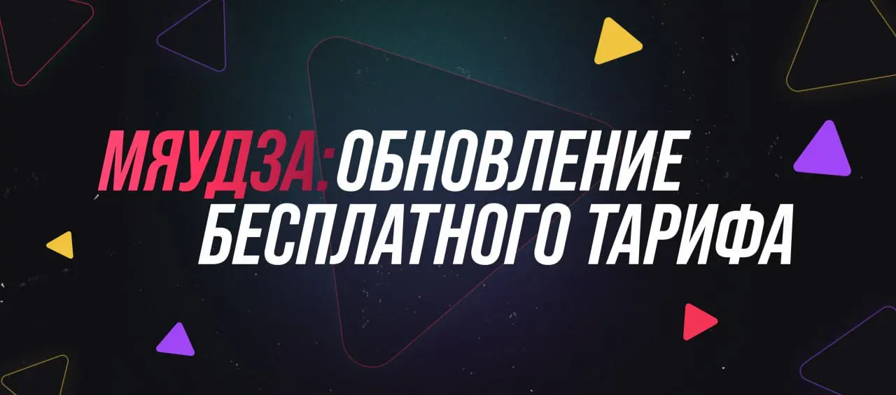 ‼️ Сегодня активируем ограничения для бесплатного тарифа ‼️
Здравствуйте!
Сегодня в силу вступают ограничения функционала для бесплатного тарифа | Сетка — социальная сеть от hh.ru
