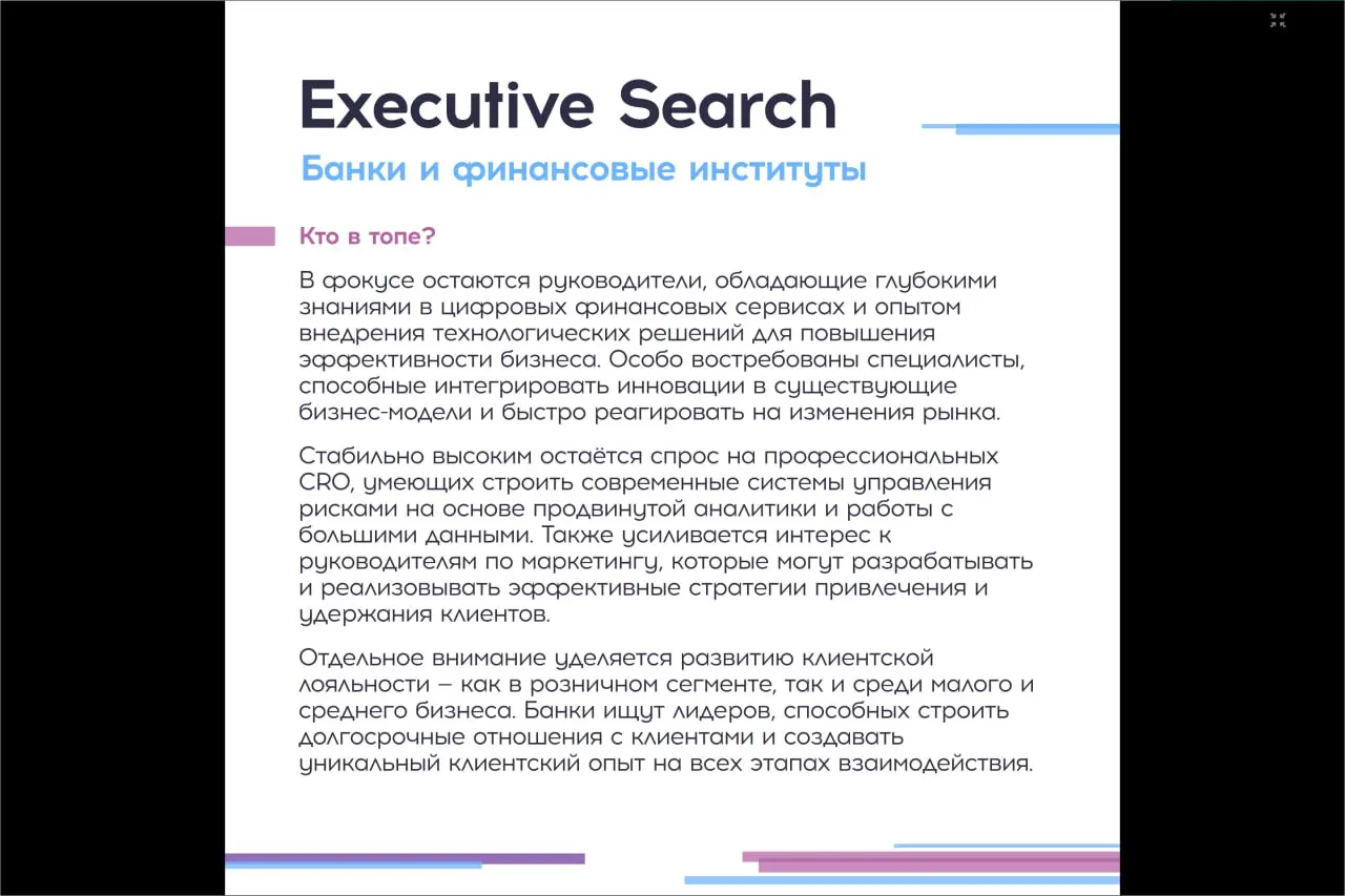 5 часть - Банки, финансовые институты, стройка, девелопмент - фокусы, кто нужен и в каких отраслях, что хотят от топов
Интересное #исследование от Regroup TOP TEAM INDEX, 2 квартал 2025
#тренды | Сетка — социальная сеть от hh.ru