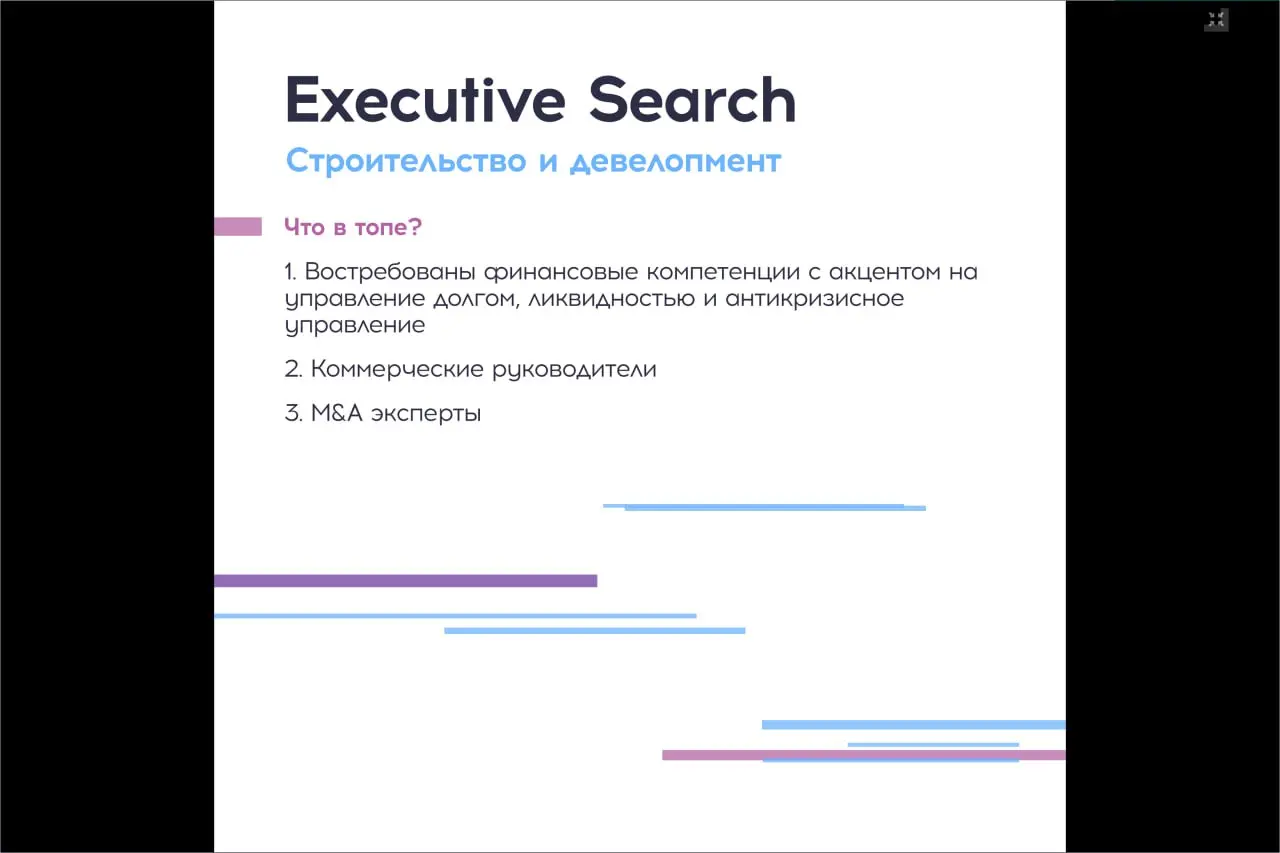5 часть - Банки, финансовые институты, стройка, девелопмент - фокусы, кто нужен и в каких отраслях, что хотят от топов
Интересное #исследование от Regroup TOP TEAM INDEX, 2 квартал 2025
#тренды | Сетка — социальная сеть от hh.ru