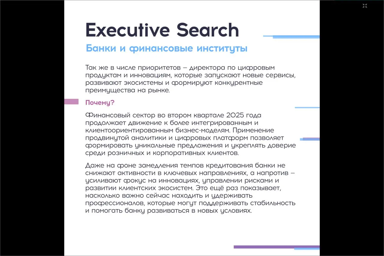 5 часть - Банки, финансовые институты, стройка, девелопмент - фокусы, кто нужен и в каких отраслях, что хотят от топов
Интересное #исследование от Regroup TOP TEAM INDEX, 2 квартал 2025
#тренды | Сетка — социальная сеть от hh.ru