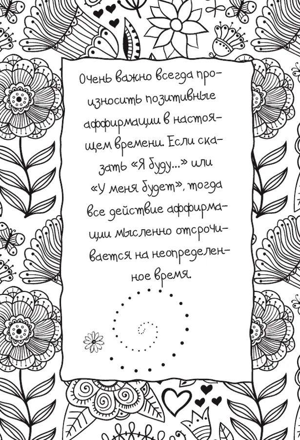 Аффирмации Дня | Сетка — социальная сеть от hh.ru