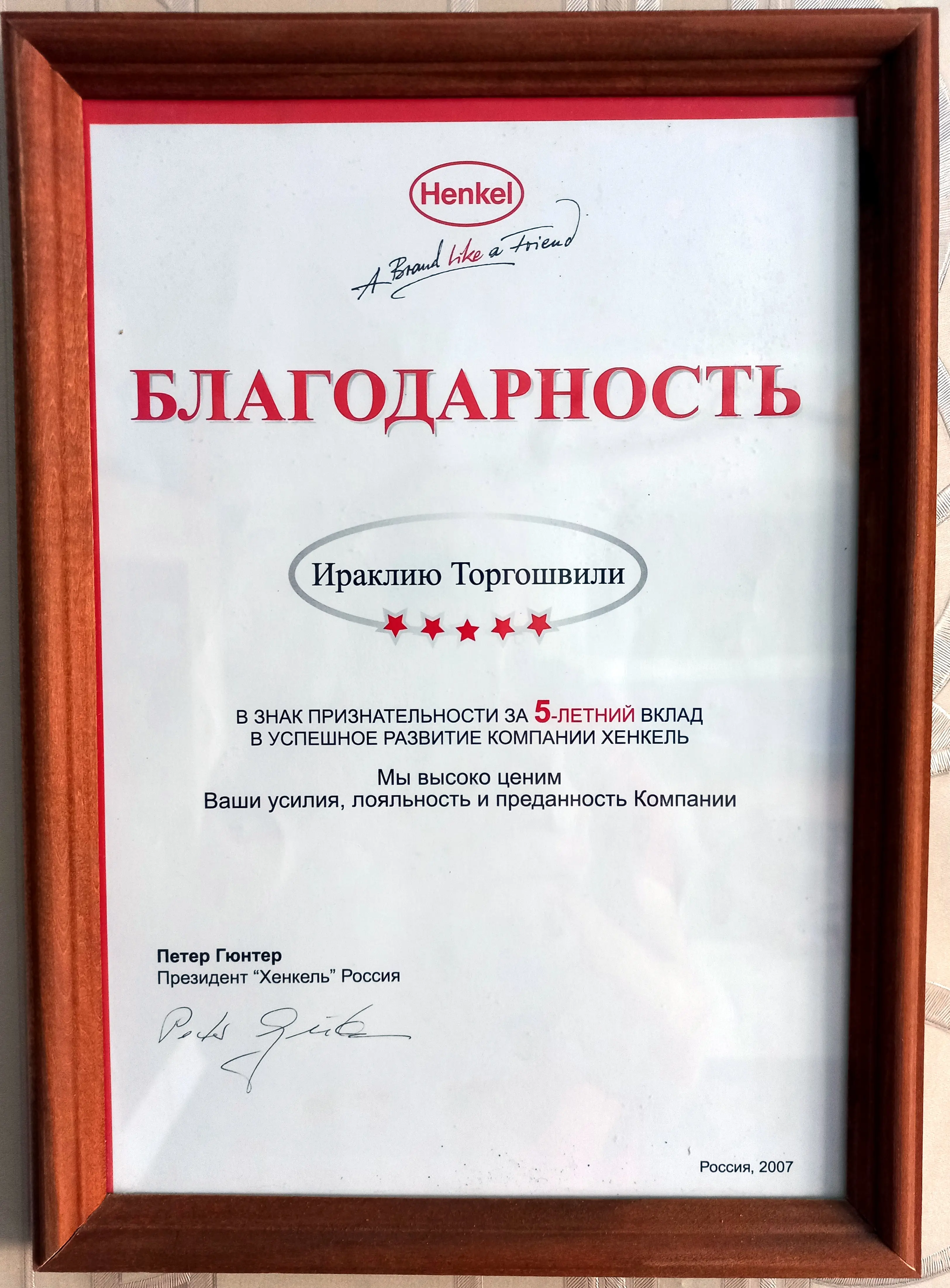 Ираклий Торгошвили