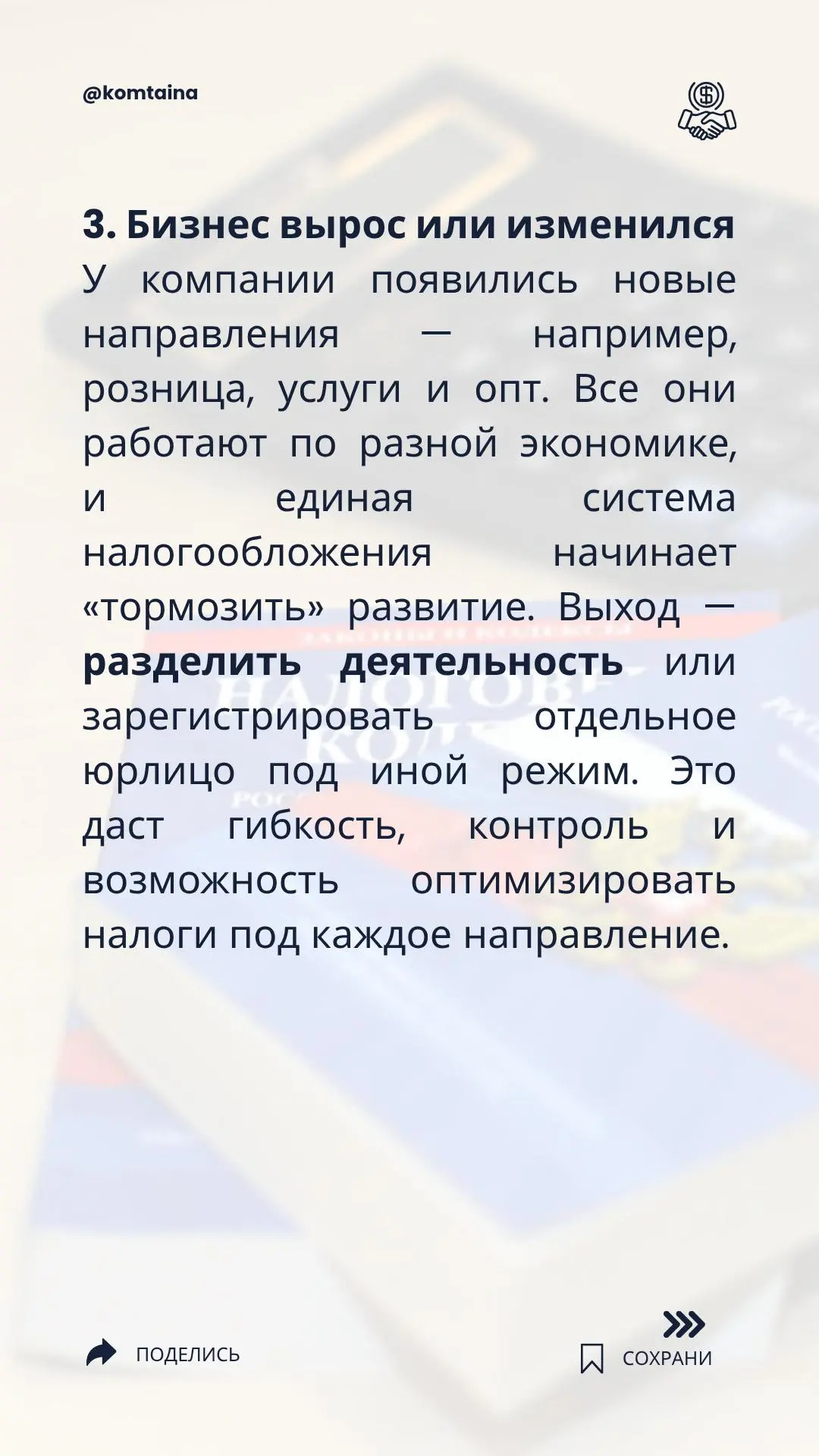 ❓ Как понять, что пора менять систему налогообложения | Сетка — социальная сеть от hh.ru