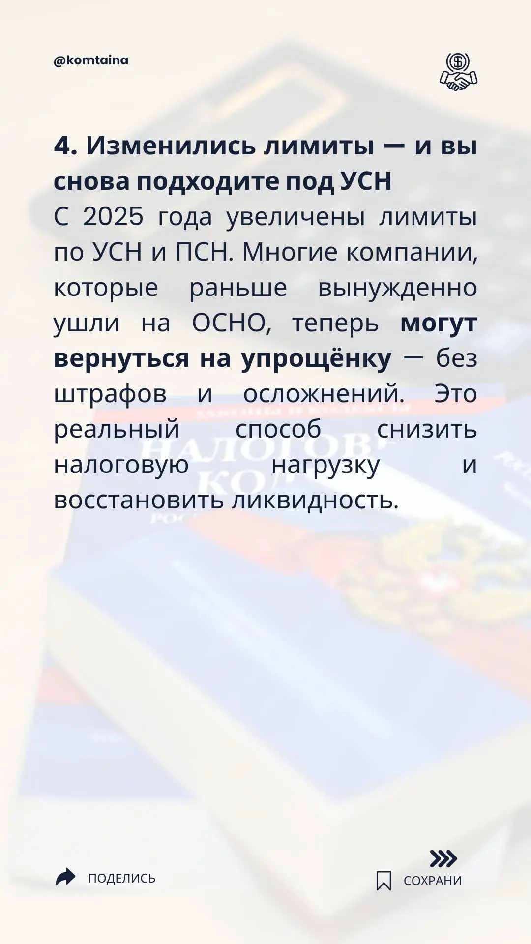 ❓ Как понять, что пора менять систему налогообложения | Сетка — социальная сеть от hh.ru