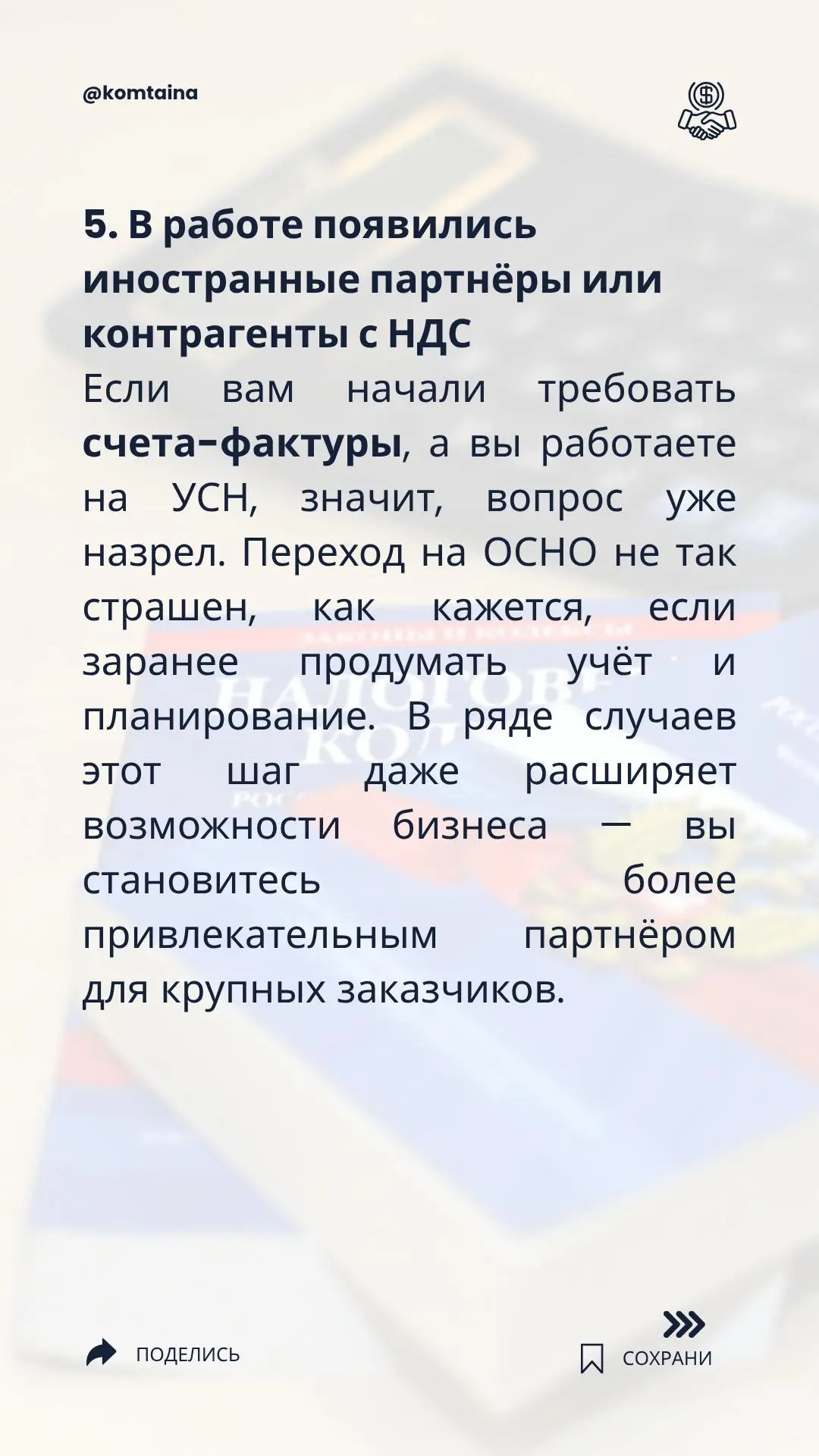 ❓ Как понять, что пора менять систему налогообложения | Сетка — социальная сеть от hh.ru