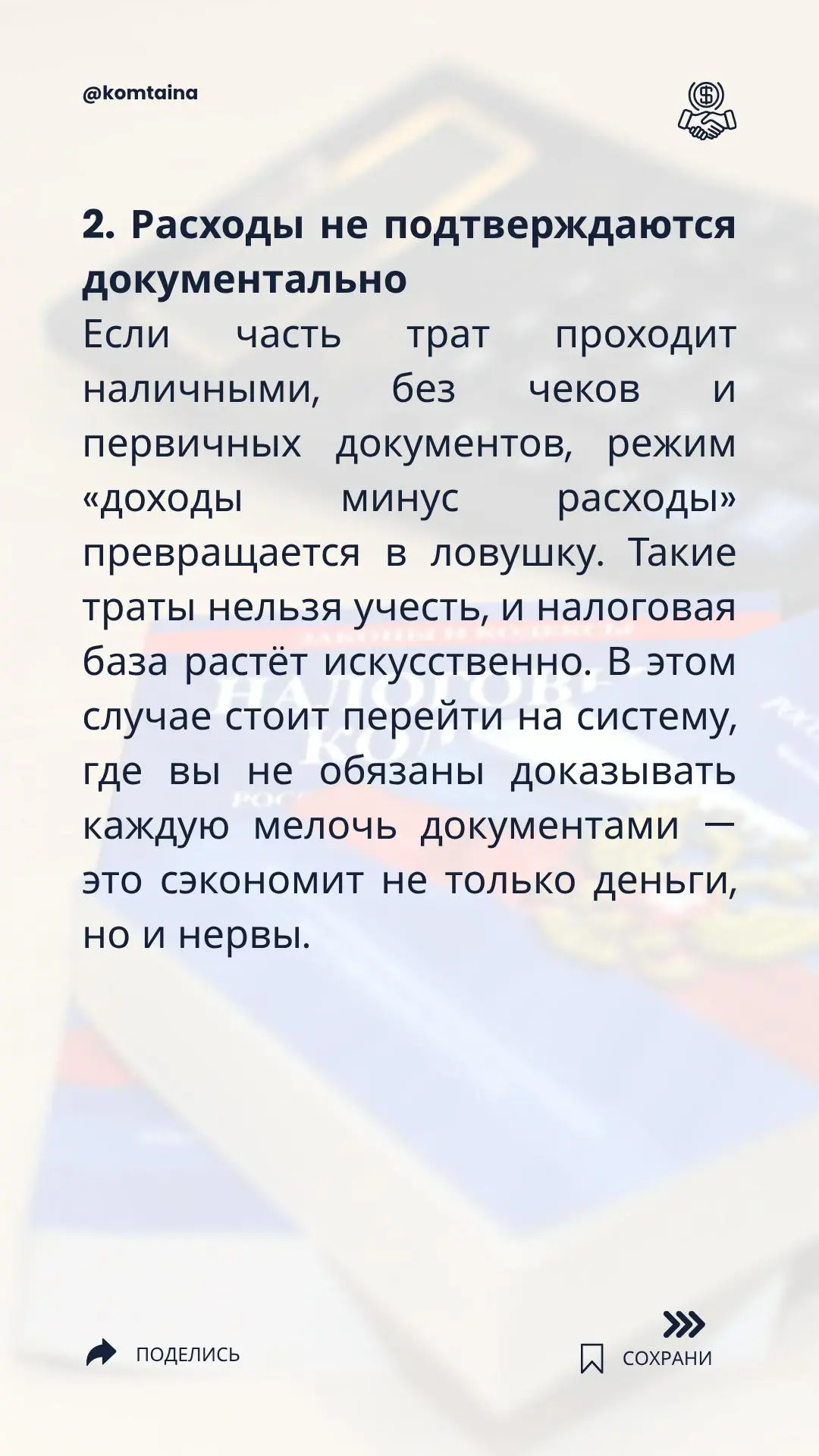 ❓ Как понять, что пора менять систему налогообложения | Сетка — социальная сеть от hh.ru