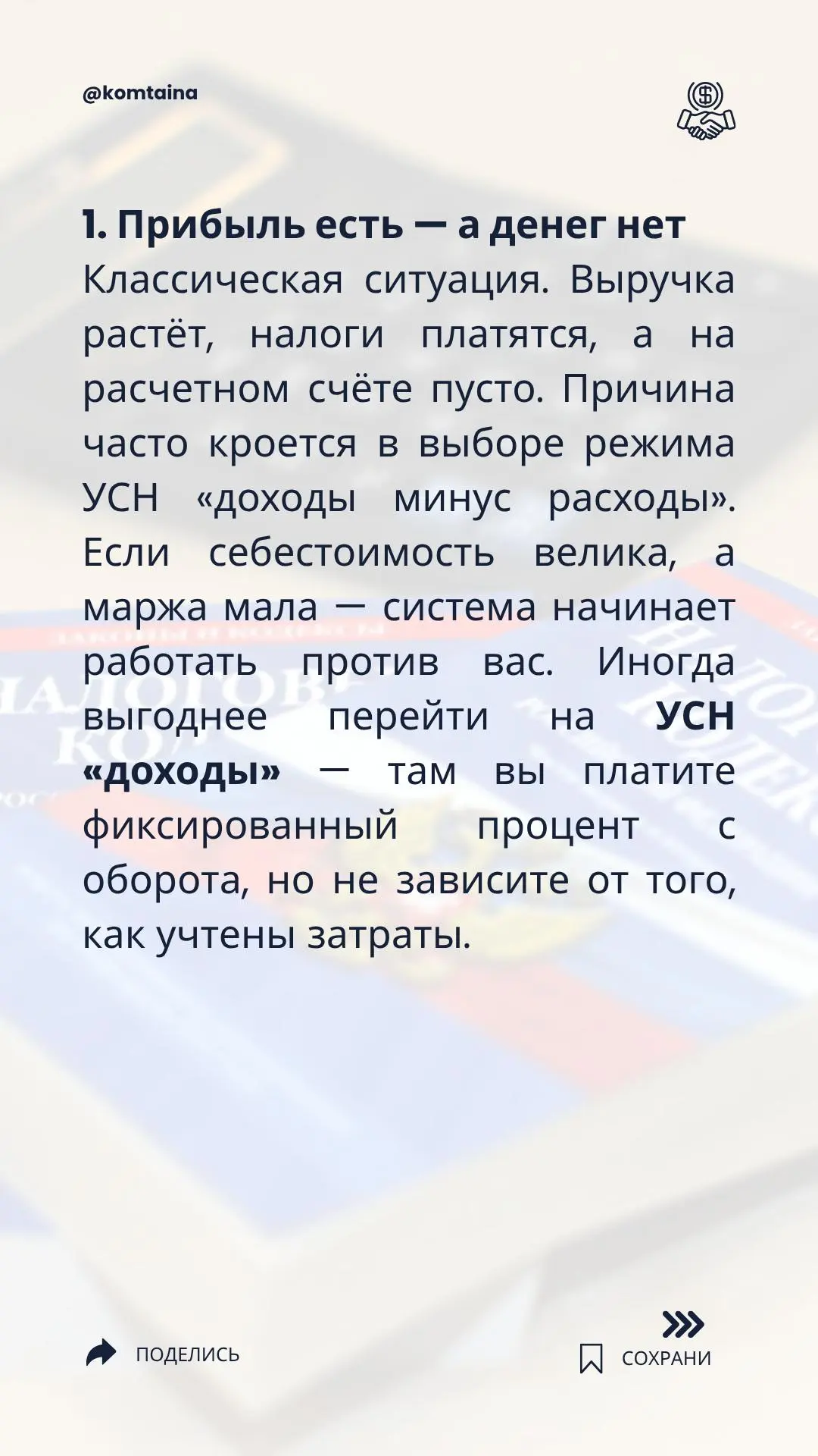 ❓ Как понять, что пора менять систему налогообложения | Сетка — социальная сеть от hh.ru