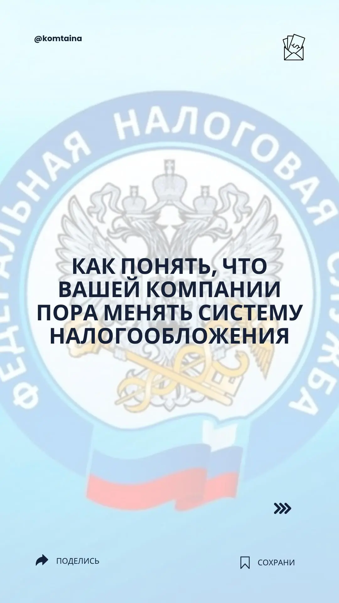 ❓ Как понять, что пора менять систему налогообложения | Сетка — социальная сеть от hh.ru