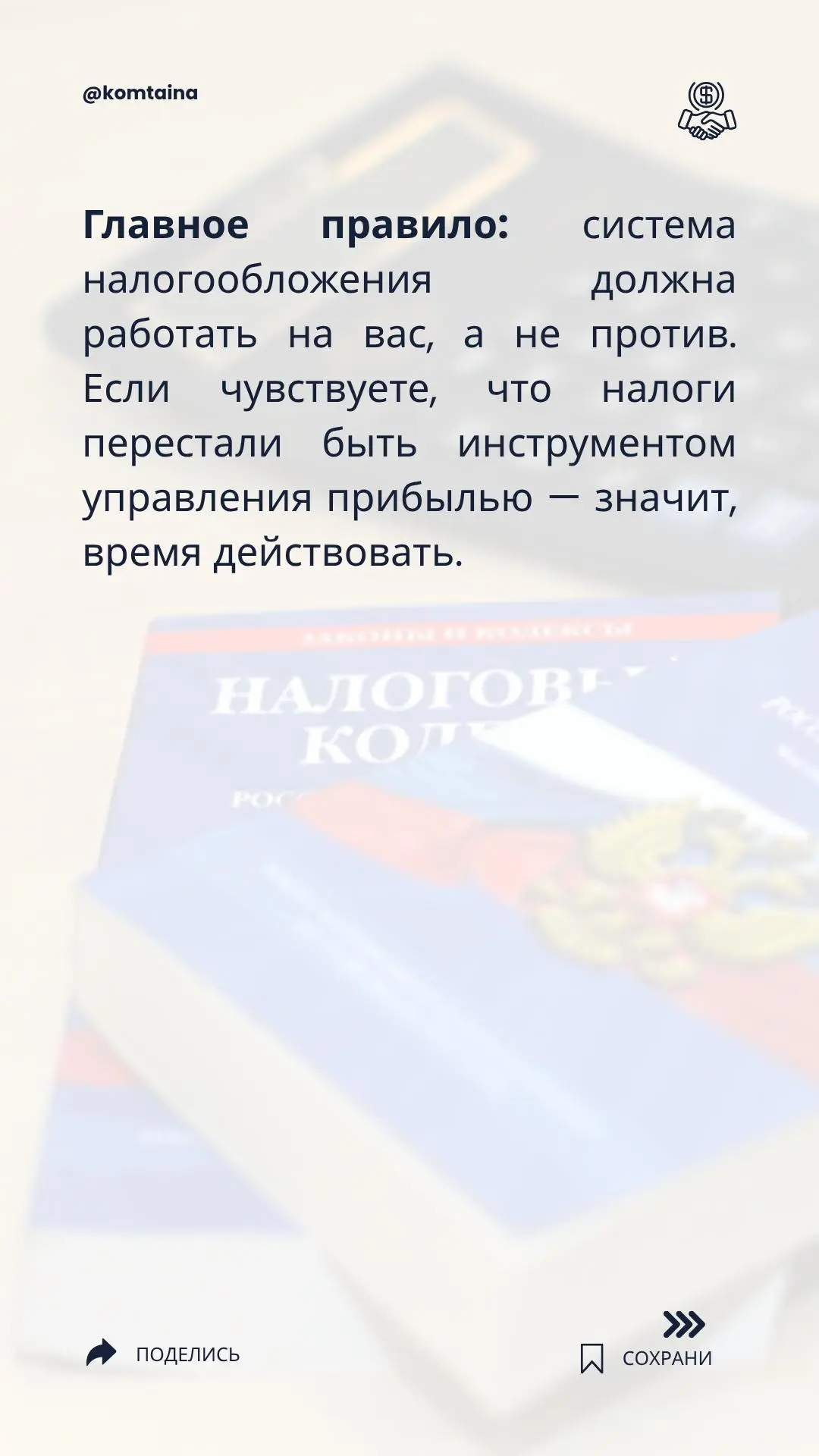 ❓ Как понять, что пора менять систему налогообложения | Сетка — социальная сеть от hh.ru