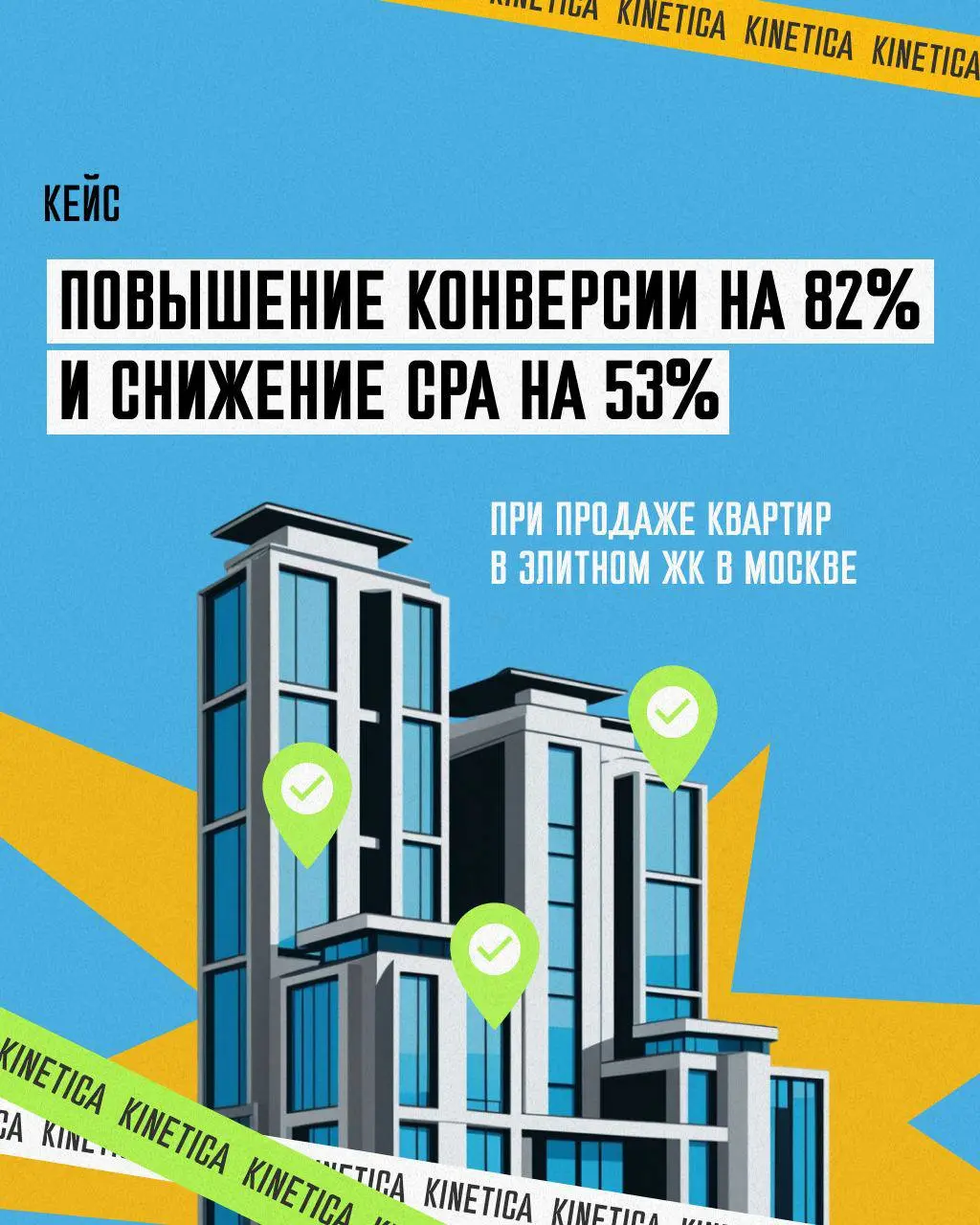 🏠 Как мы мучались с продажей квартир в Москве
Сегодня расскажу про проект, который заставил переосмыслить подход к продвижению элитной недвижимости | Сетка — социальная сеть от hh.ru