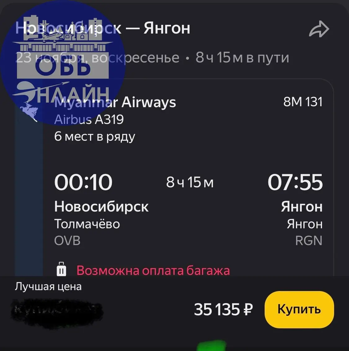 ↗ 🌞Радостная новость, Обчане!
✈️Из аэропорта Толмачёво вновь можно улететь в Мьянму | Сетка — социальная сеть от hh.ru