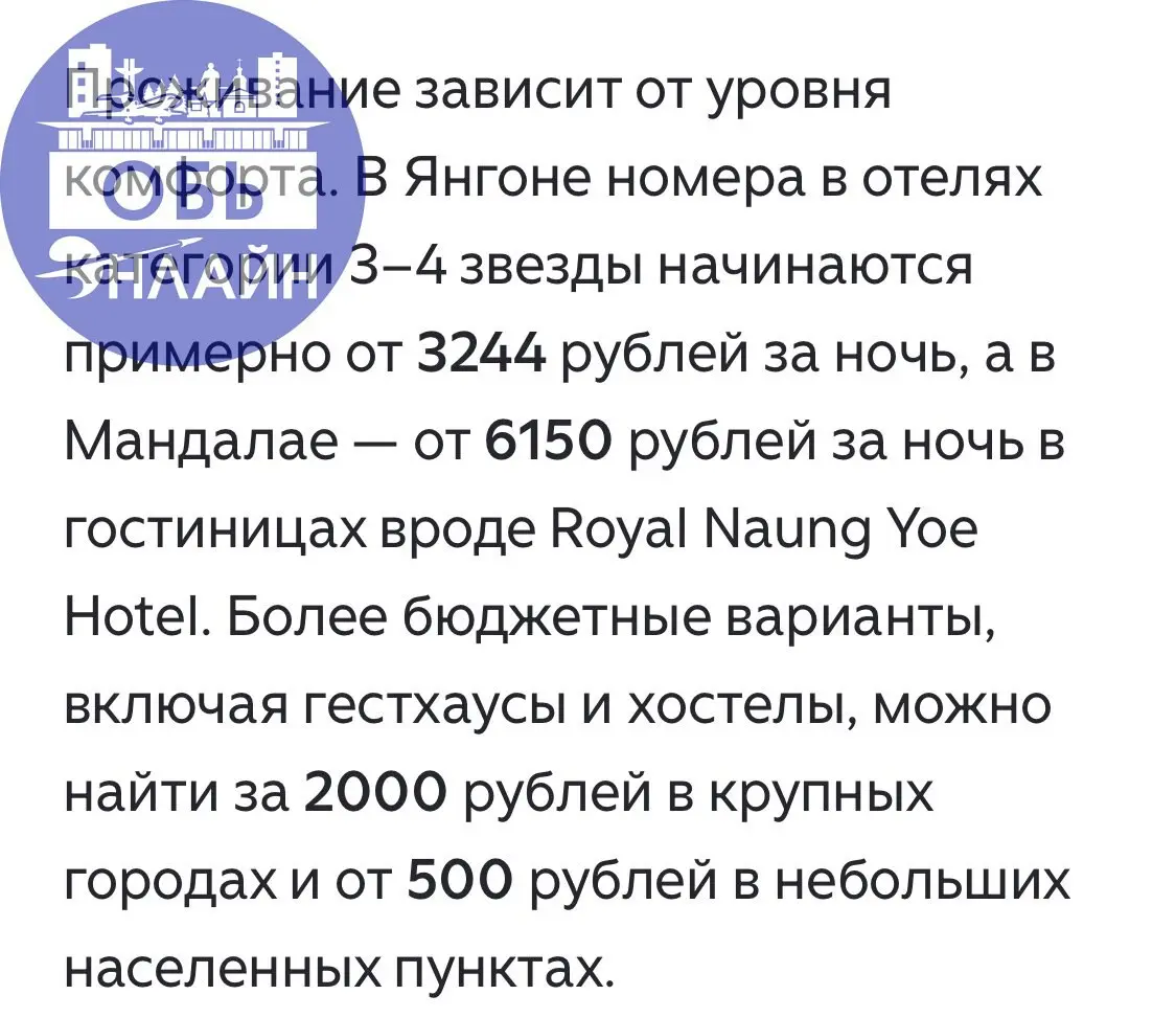 ↗ 🌞Радостная новость, Обчане!
✈️Из аэропорта Толмачёво вновь можно улететь в Мьянму | Сетка — социальная сеть от hh.ru