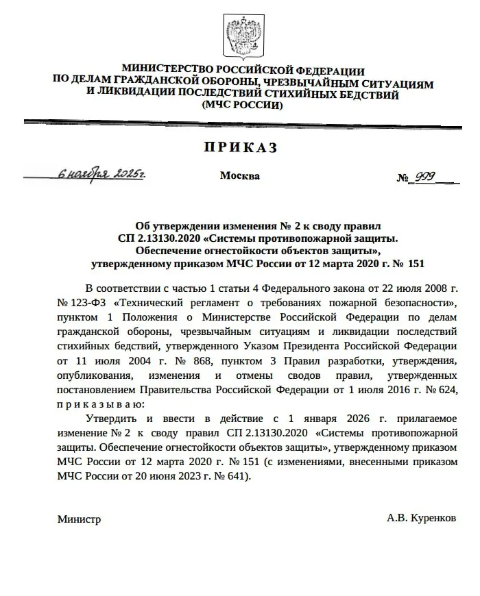 📍С 1 января 2026 года вступят в силу изменения № 2 к своду правил СП 2.13130.2020 «Системы противопожарной защиты | Сетка — социальная сеть от hh.ru