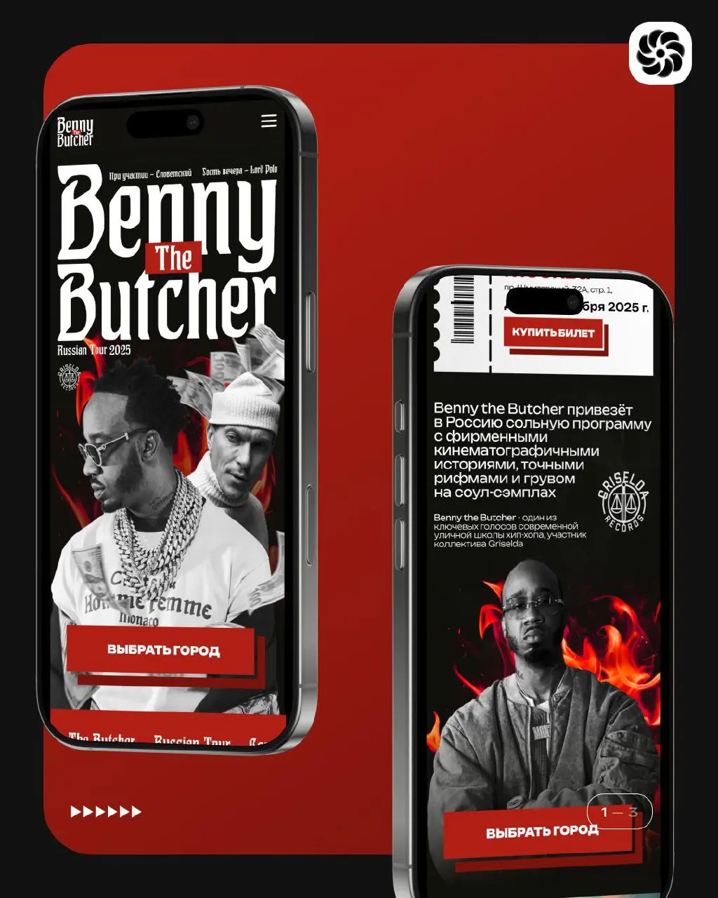 ⚡️Кейс: Разработка стильного лендинга для тура Benny the Butcher
Мы получили уникальную возможность создать цифровое сопровождение для европейского тура звезды мирового хип-хопа Benny the Butcher, к к... | Сетка — социальная сеть от hh.ru