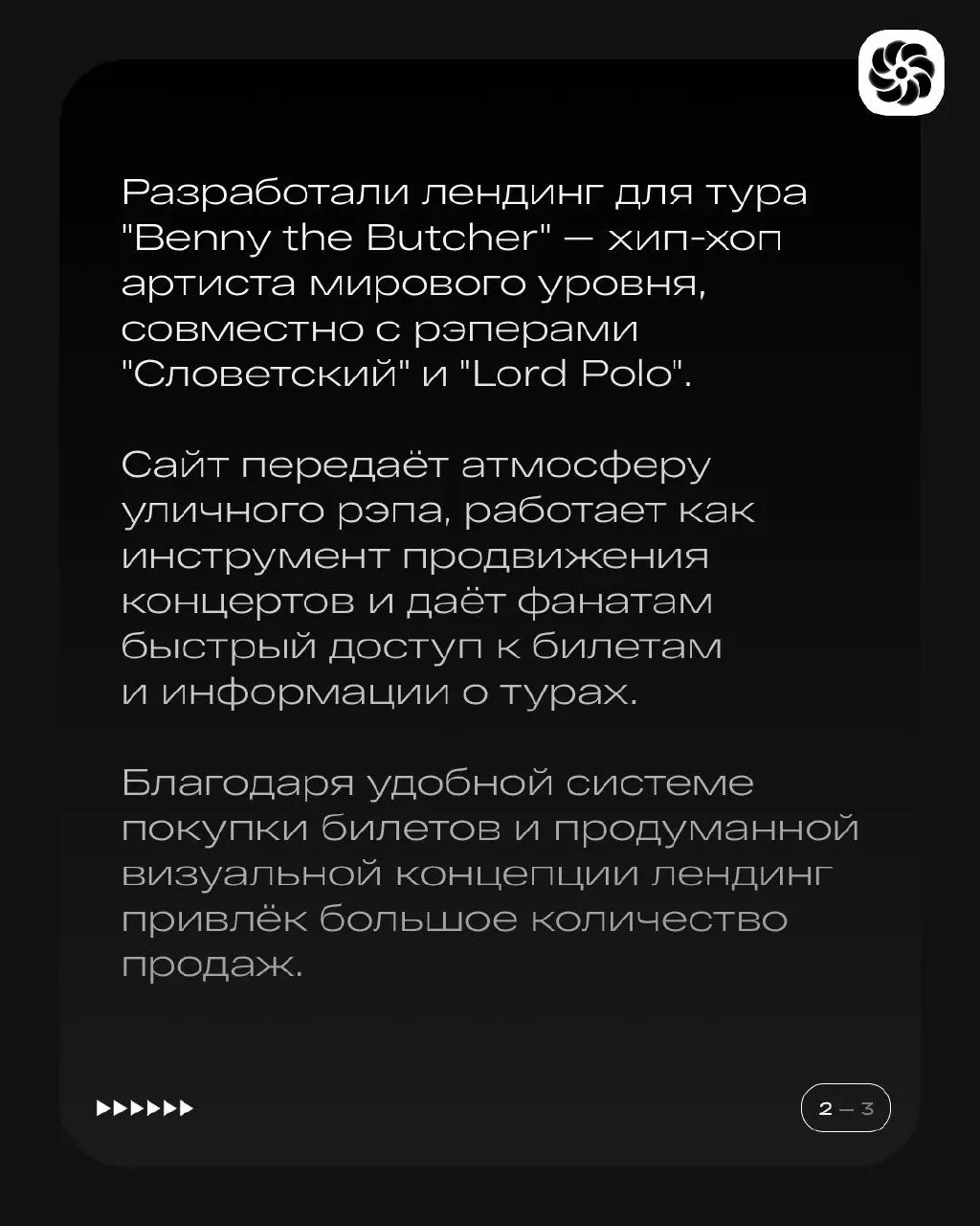 ⚡️Кейс: Разработка стильного лендинга для тура Benny the Butcher
Мы получили уникальную возможность создать цифровое сопровождение для европейского тура звезды мирового хип-хопа Benny the Butcher, к к... | Сетка — социальная сеть от hh.ru