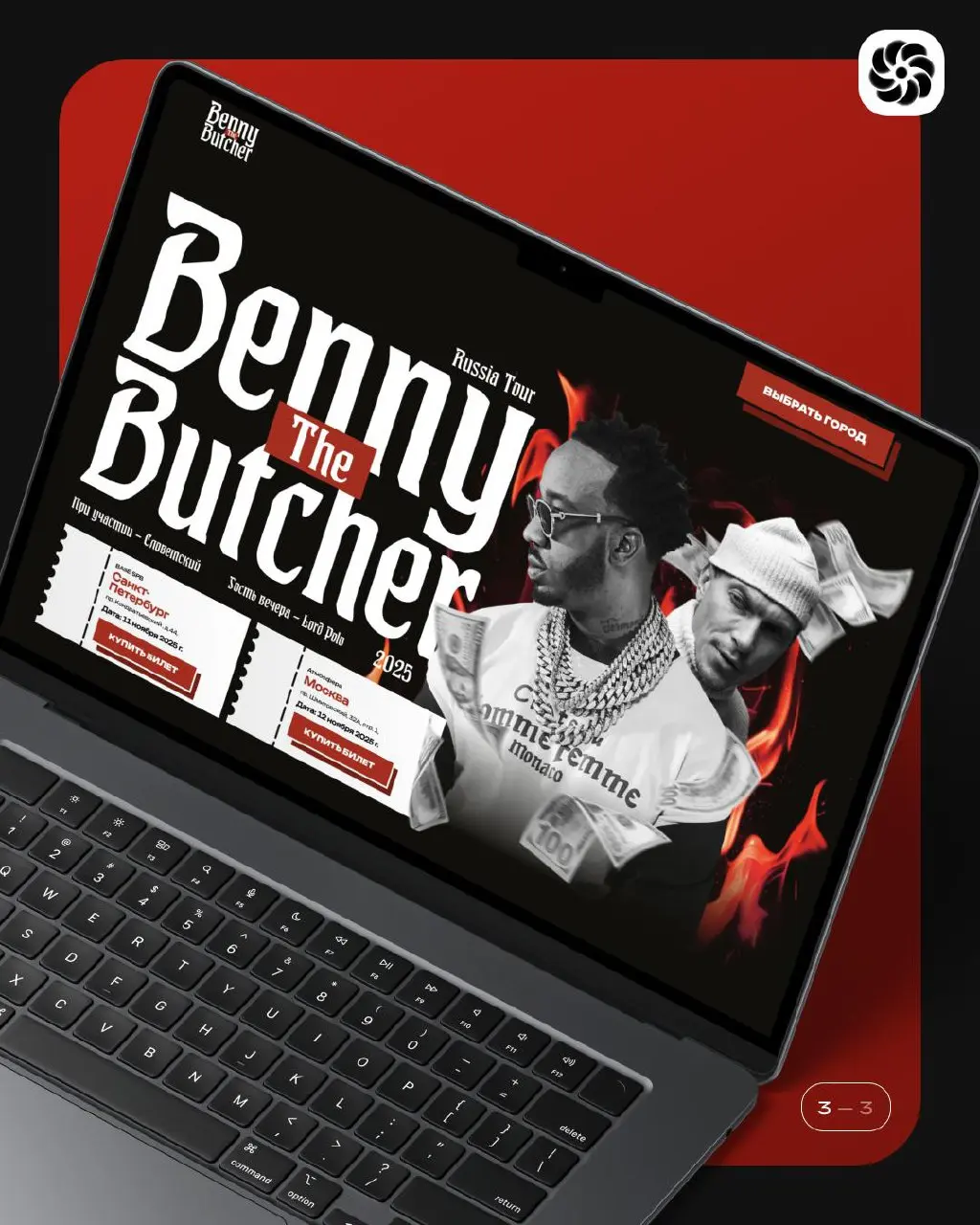 ⚡️Кейс: Разработка стильного лендинга для тура Benny the Butcher
Мы получили уникальную возможность создать цифровое сопровождение для европейского тура звезды мирового хип-хопа Benny the Butcher, к к... | Сетка — социальная сеть от hh.ru