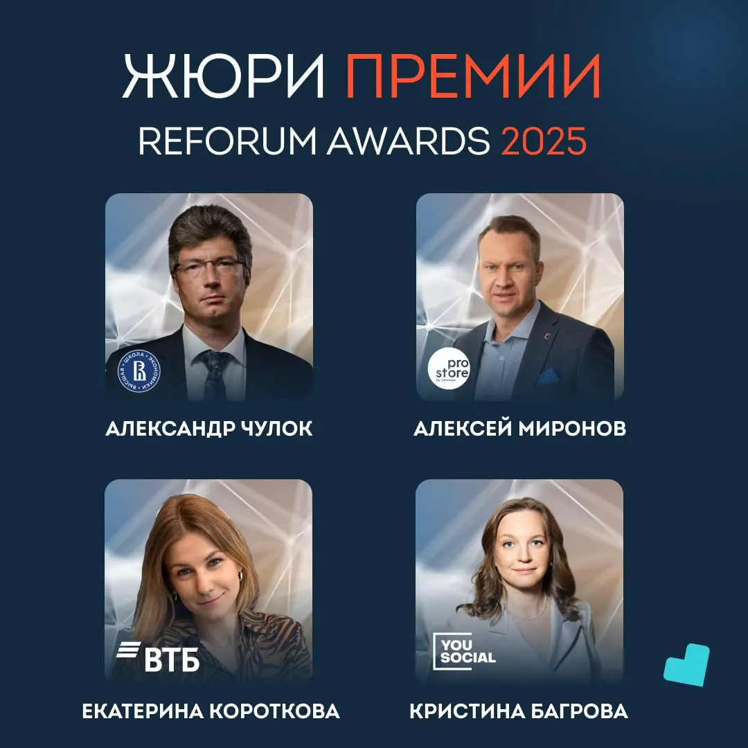 🏆 Представляем вам жюри премии REFORUM AWARDS 2025, которая состоится в рамках одного из самых масштабных форумов рунета REFORUM 12 -13 ноября 2025
АЛЕКСАНДР ЧУЛОК,
👉🏻ВЫСШАЯ ШКОЛА ЭКОНОМИКИ
Российский... | Сетка — социальная сеть от hh.ru