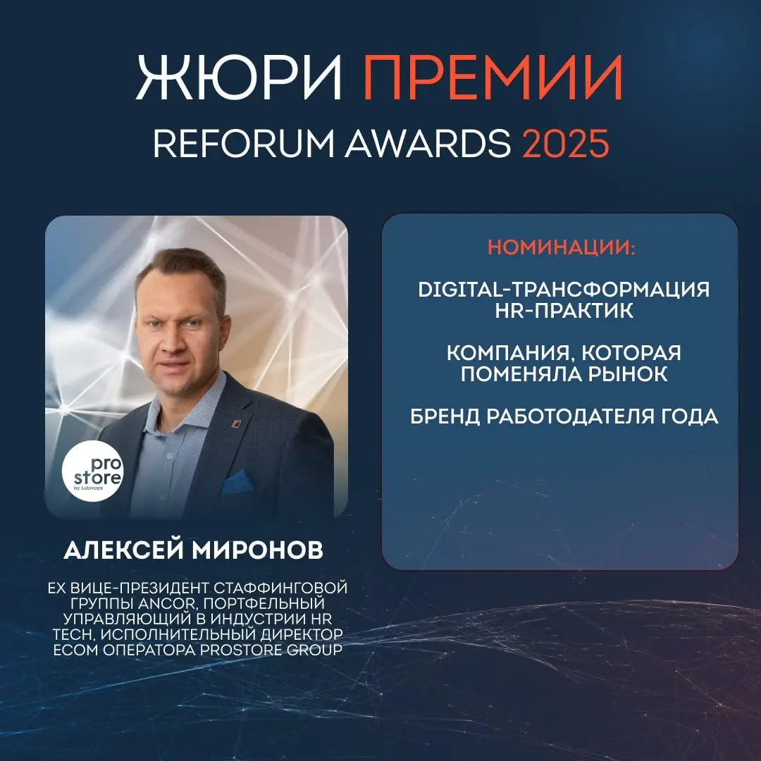🏆 Представляем вам жюри премии REFORUM AWARDS 2025, которая состоится в рамках одного из самых масштабных форумов рунета REFORUM 12 -13 ноября 2025
АЛЕКСАНДР ЧУЛОК,
👉🏻ВЫСШАЯ ШКОЛА ЭКОНОМИКИ
Российский... | Сетка — социальная сеть от hh.ru