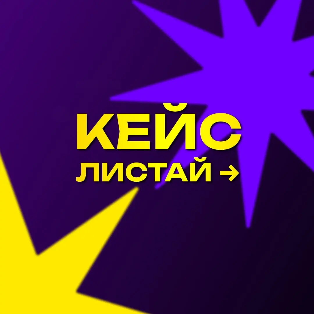 Негрони для таргетолога
Штош, сегодня как иы понимаешь, будет кейсец | Сетка — социальная сеть от hh.ru