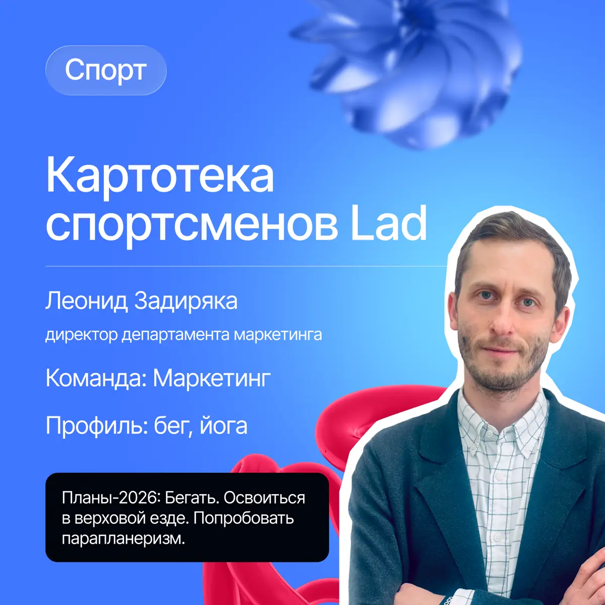 Йога, бег и маркетинг: держим ритм без перегрузки⚡ | Сетка — социальная сеть от hh.ru