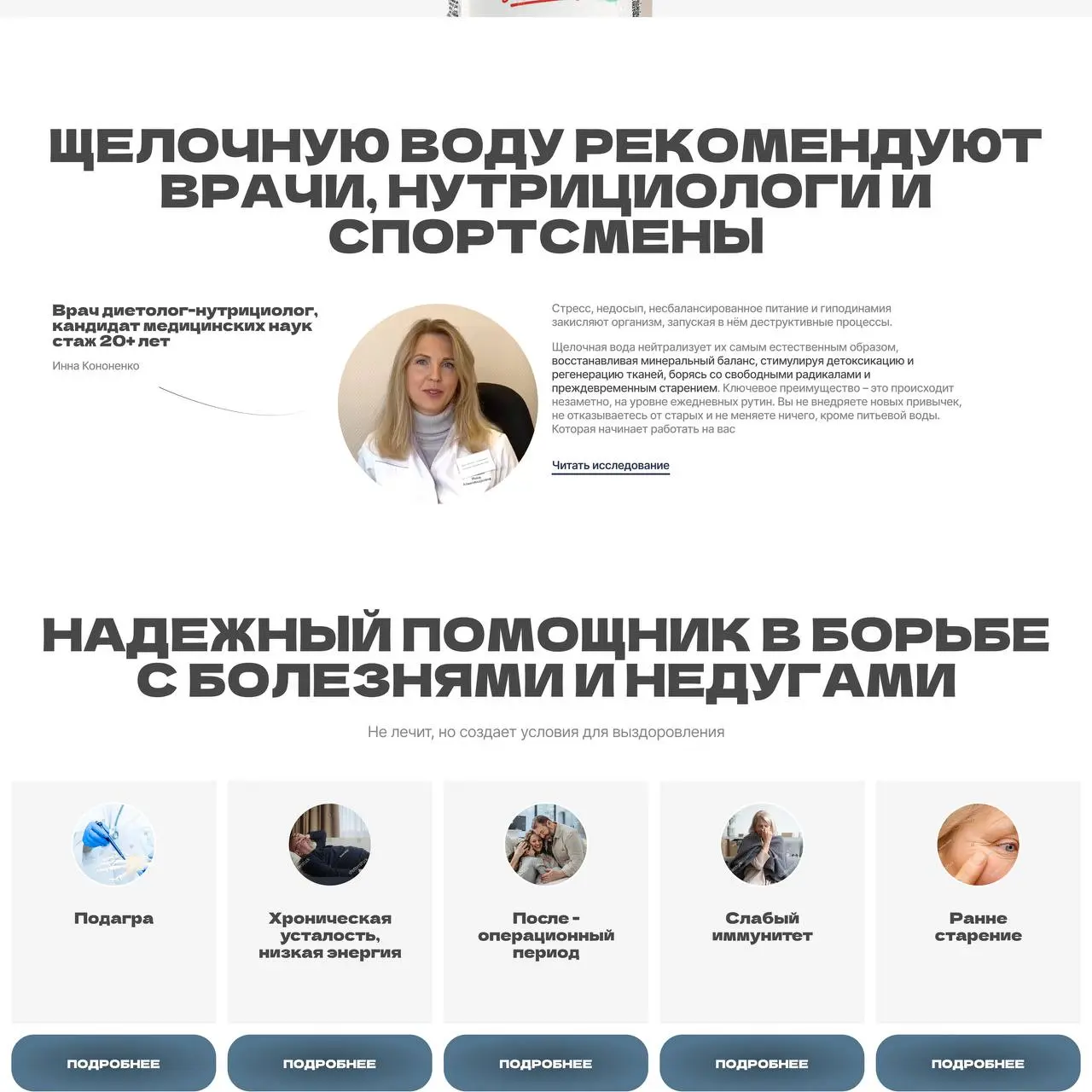 Сделал сайт под ключ на Тильде для производителя уникальной щелочной воды «Легенда Сибири»
Предистория:
Клиента мне передал владелец одного агентства который нашел меня в другой соц | Сетка — социальная сеть от hh.ru