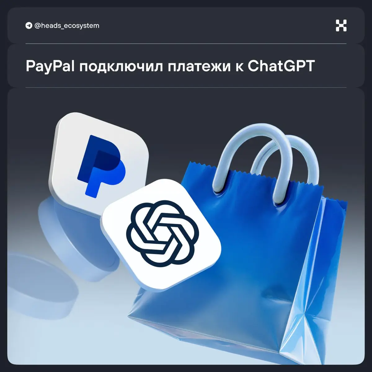 PayPal подключил платежи к ChatGPT. Как это работает? | Сетка — социальная сеть от hh.ru