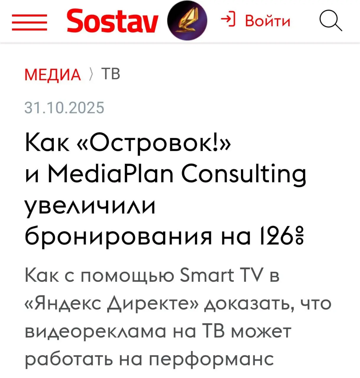 В тревел-сегменте борьба за внимание почти как за билеты в сезон — высококонкурентная и дорогая. Аудитория устала от шаблонных креативов, пользовательская слепота растет — нужны новые точки контакта | Сетка — социальная сеть от hh.ru