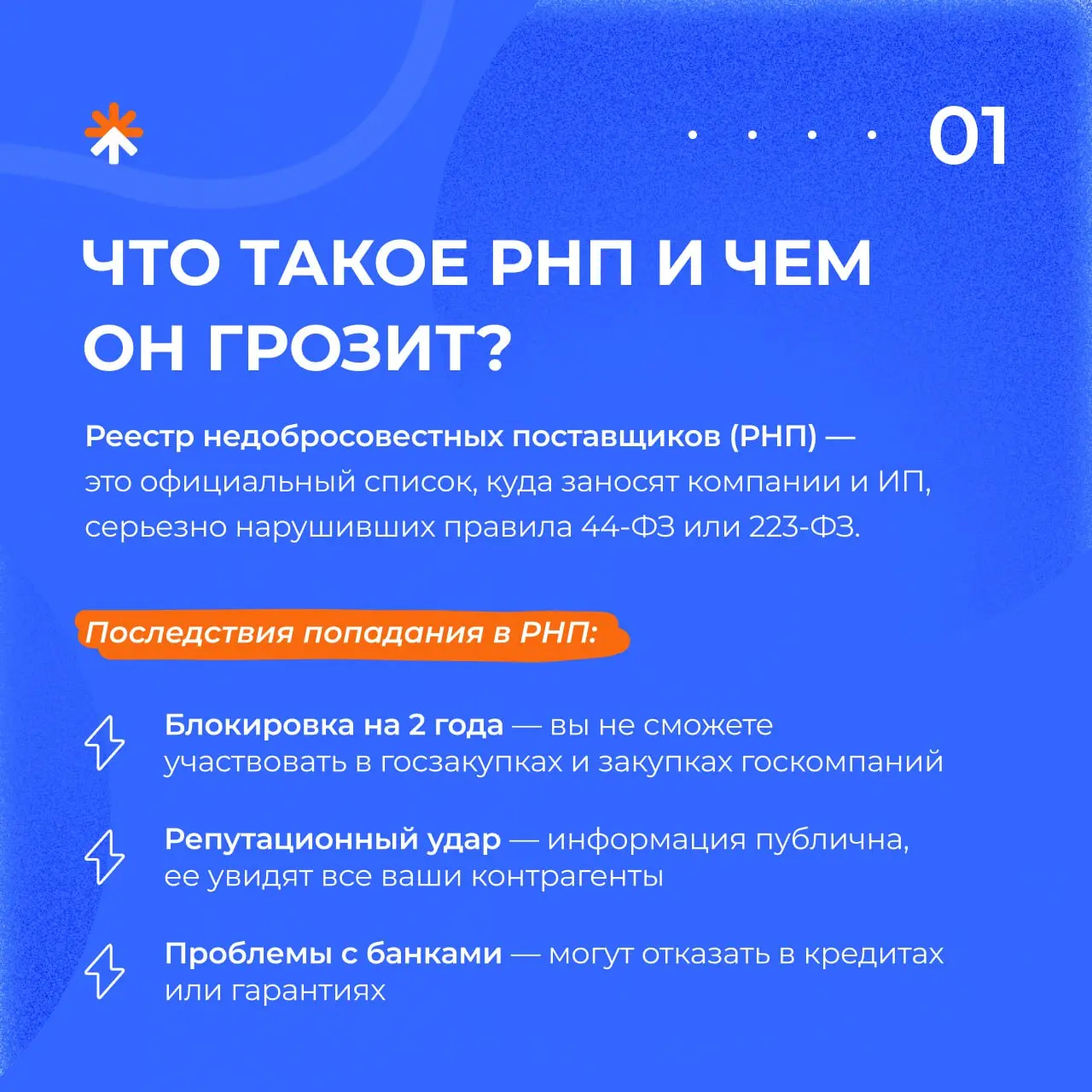 Коллеги, доброго рабочего понедельника 🙂
И начинаем мы его с важной и острой темы — Реестра недобросовестных поставщиков | Сетка — социальная сеть от hh.ru