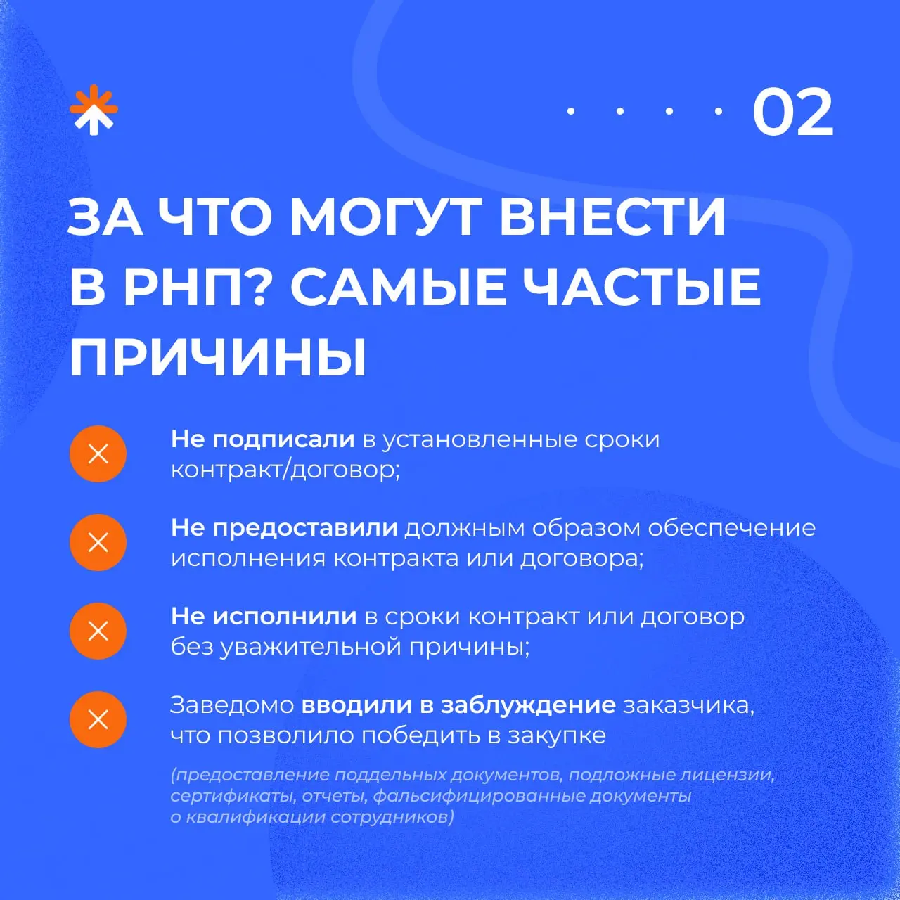 Коллеги, доброго рабочего понедельника 🙂
И начинаем мы его с важной и острой темы — Реестра недобросовестных поставщиков | Сетка — социальная сеть от hh.ru