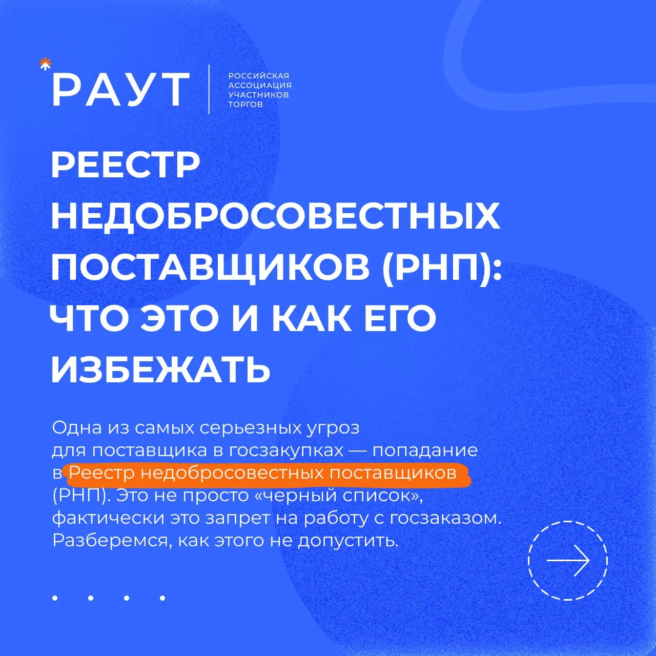 Коллеги, доброго рабочего понедельника 🙂
И начинаем мы его с важной и острой темы — Реестра недобросовестных поставщиков | Сетка — социальная сеть от hh.ru