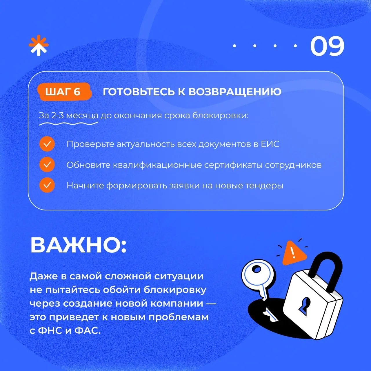 Коллеги, доброго рабочего понедельника 🙂
И начинаем мы его с важной и острой темы — Реестра недобросовестных поставщиков | Сетка — социальная сеть от hh.ru