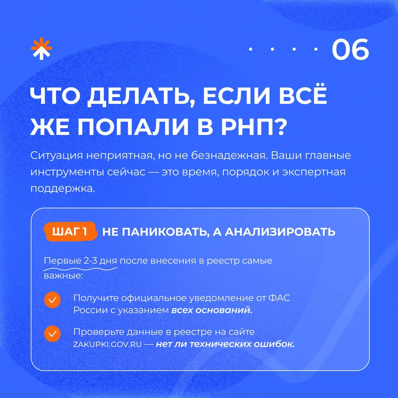 Коллеги, доброго рабочего понедельника 🙂
И начинаем мы его с важной и острой темы — Реестра недобросовестных поставщиков | Сетка — социальная сеть от hh.ru