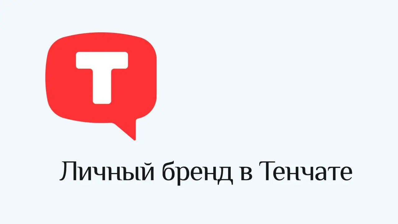 🧐 Как в Тенчате с продажами?
Часто слышу, что в сети одни продавцы, и никто не покупает.
Покупают. И продают.
Все разговоры, что в Тенчате нет покупателей, можно было бы оставить уже давным давно | Сетка — социальная сеть от hh.ru