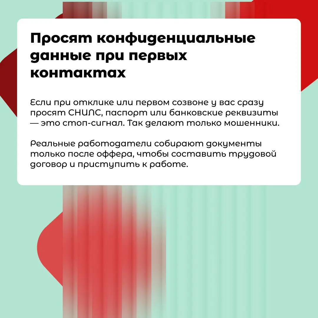 Как не нарваться на мошенников при поиске работы: | Сетка — социальная сеть от hh.ru