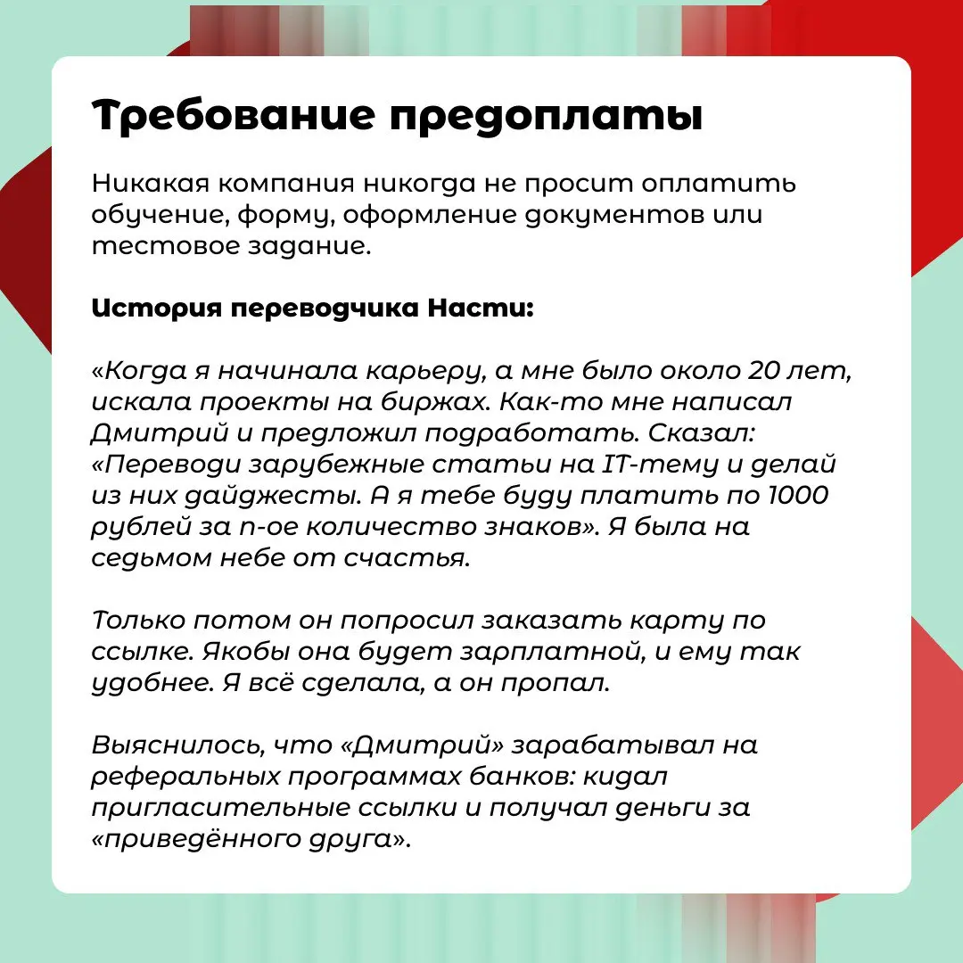Как не нарваться на мошенников при поиске работы: | Сетка — социальная сеть от hh.ru