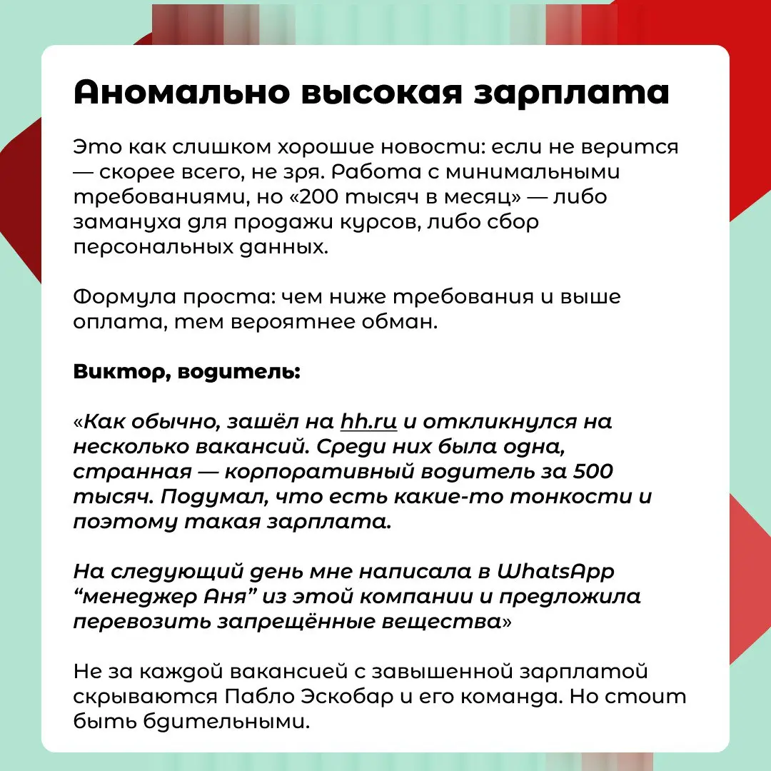 Как не нарваться на мошенников при поиске работы: | Сетка — социальная сеть от hh.ru