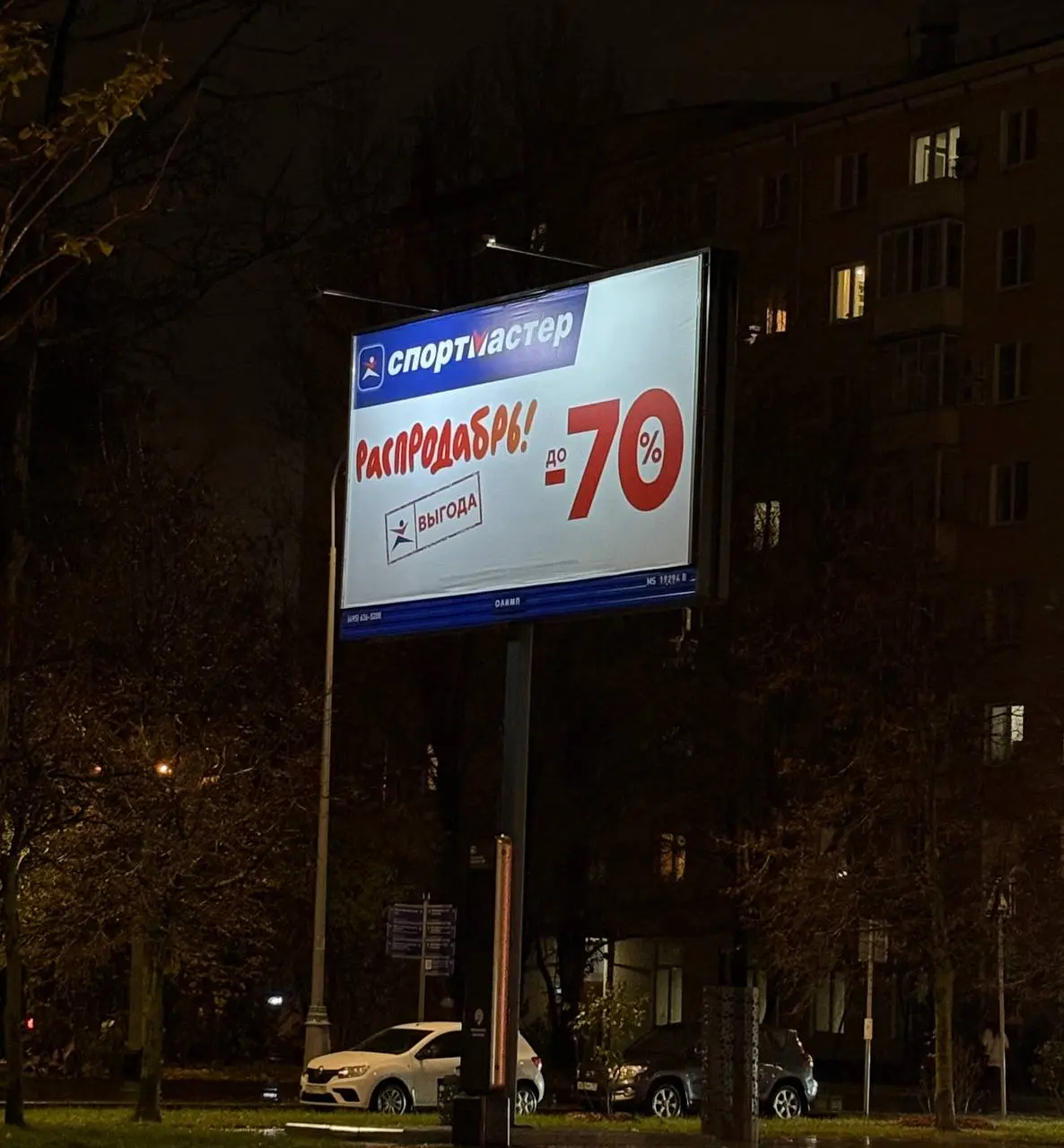 Бренды продолжают выдумывать слова для билбордов.
На этот раз Спортмастер придумал новый месяц в году.
⚡️
В этом посте были ссылки, но мы их удалили по правилам Сетки | Сетка — социальная сеть от hh.ru