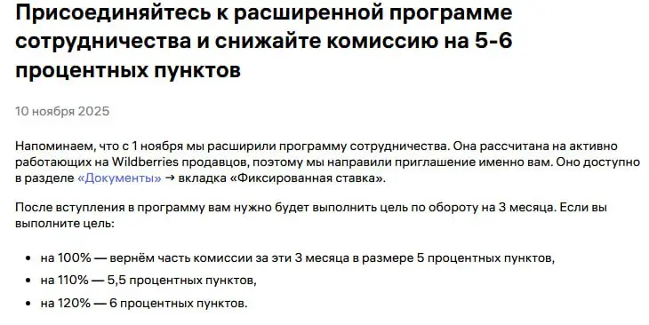 Коллеги, а это что за праздник?
Вб дает скидку на комиссию за выполнения плана.
Условия - в отдельном соглашении, мы его изучили и вот что выяснили.
Риски и особенности:
1 | Сетка — социальная сеть от hh.ru