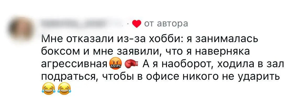 А какие у вас были необычные отказы при поиске работы?))) | Сетка — социальная сеть от hh.ru